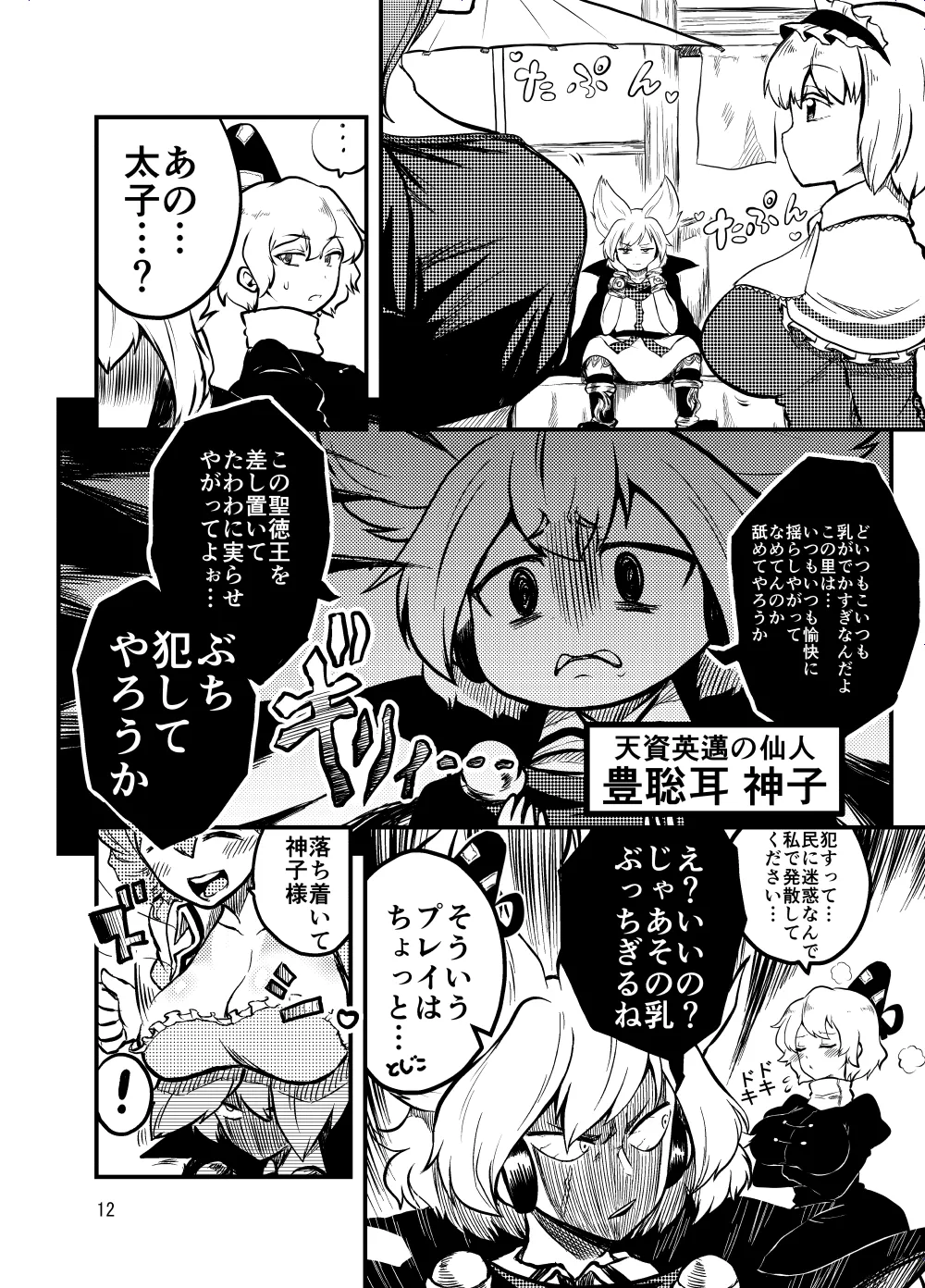 邪仙の散歩道 - page12