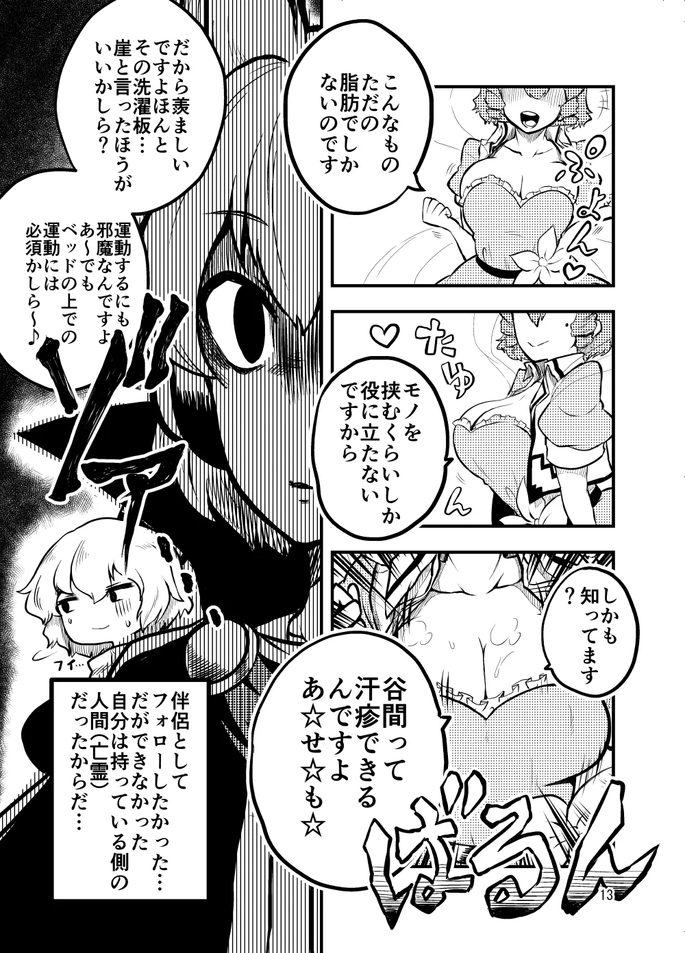 邪仙の散歩道 - page13