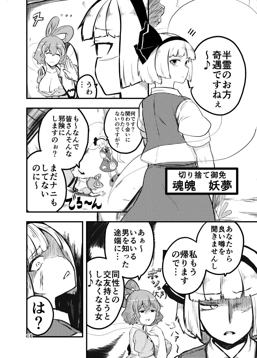 邪仙の散歩道 - page14