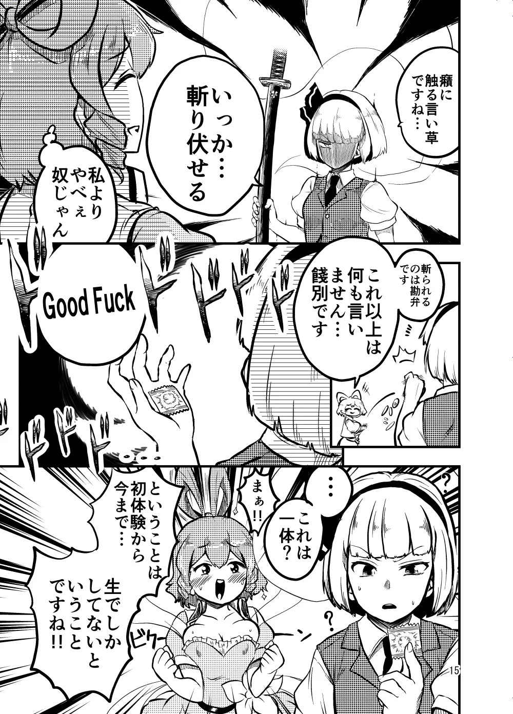 邪仙の散歩道 - page15