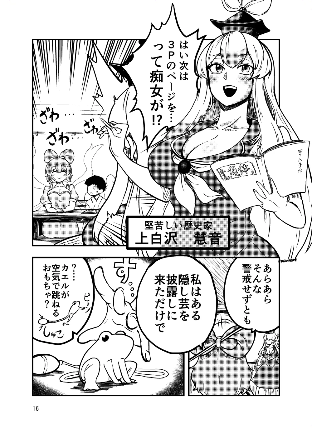 邪仙の散歩道 - page16