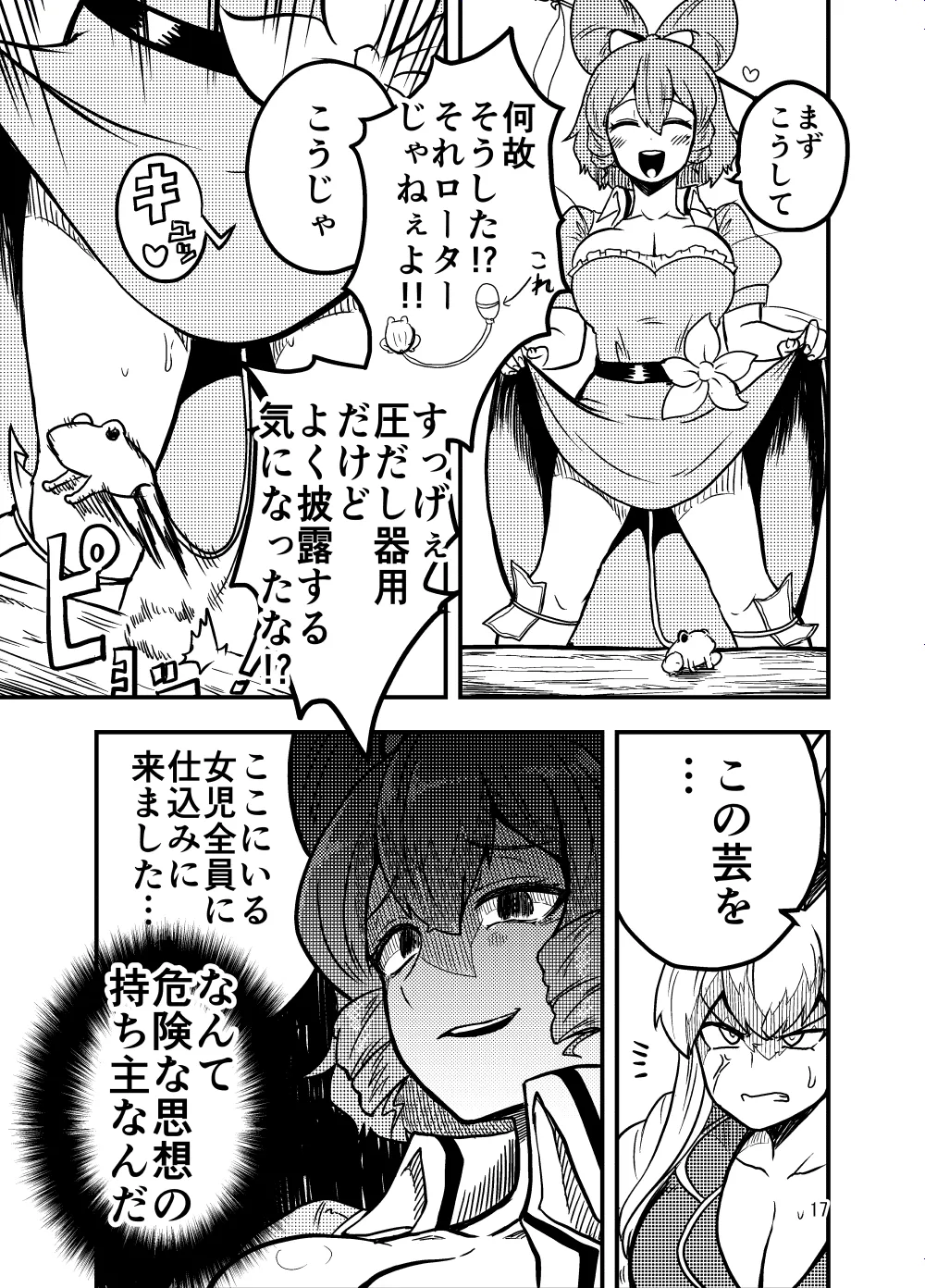 邪仙の散歩道 - page17