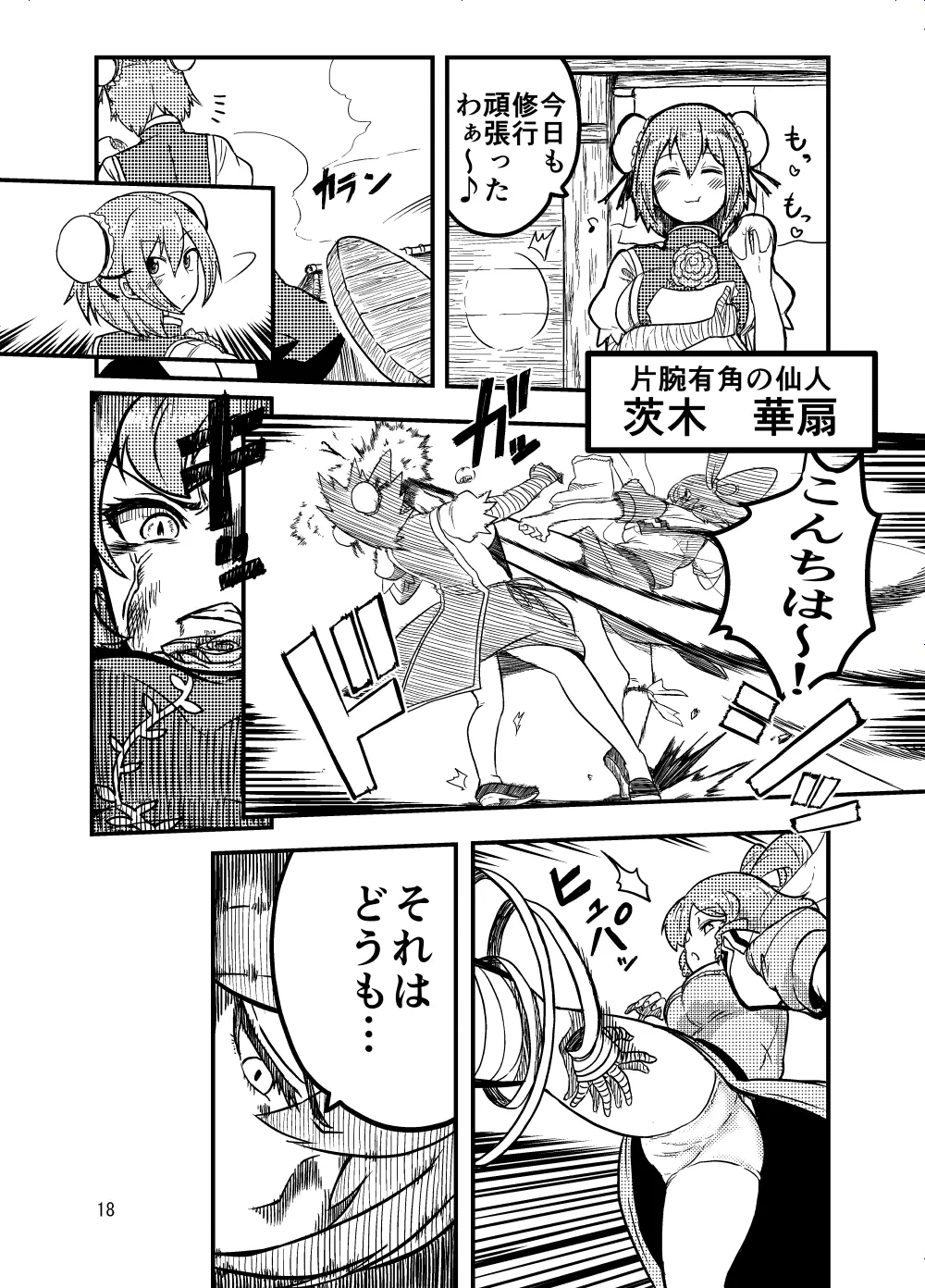 邪仙の散歩道 - page18