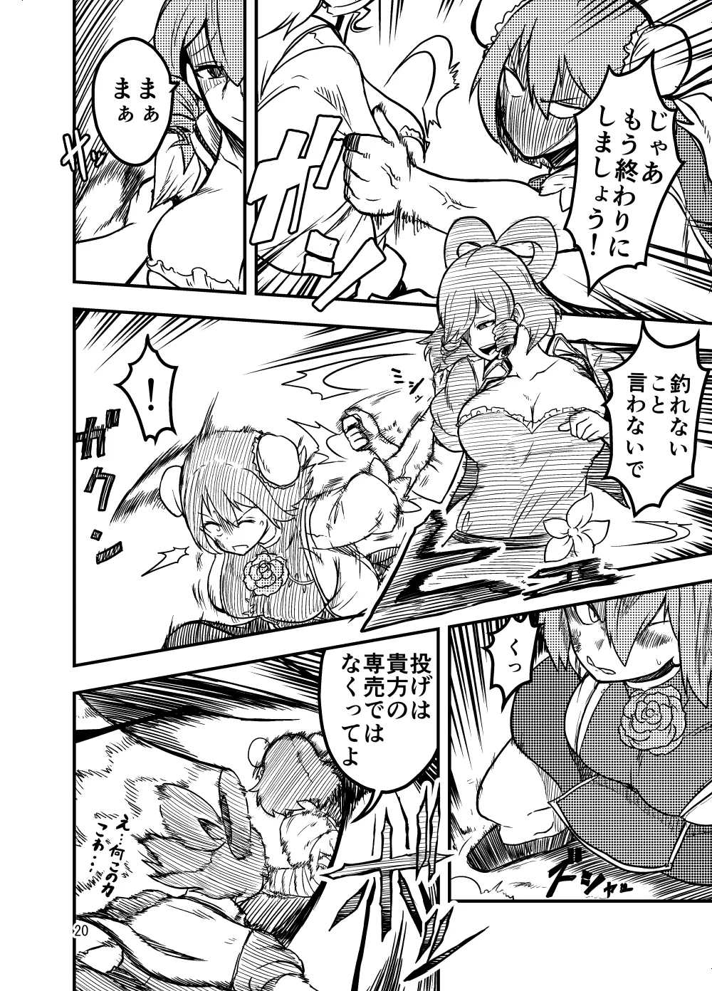 邪仙の散歩道 - page20