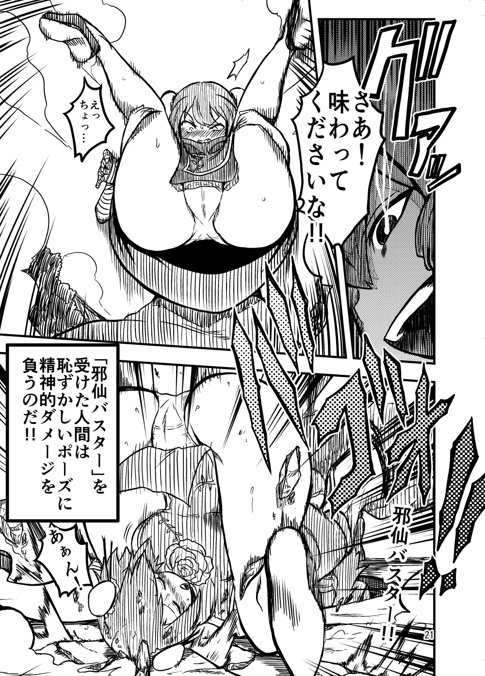 邪仙の散歩道 - page21