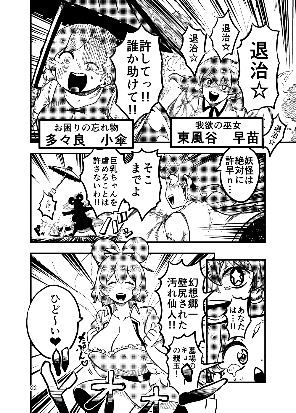 邪仙の散歩道 - page22