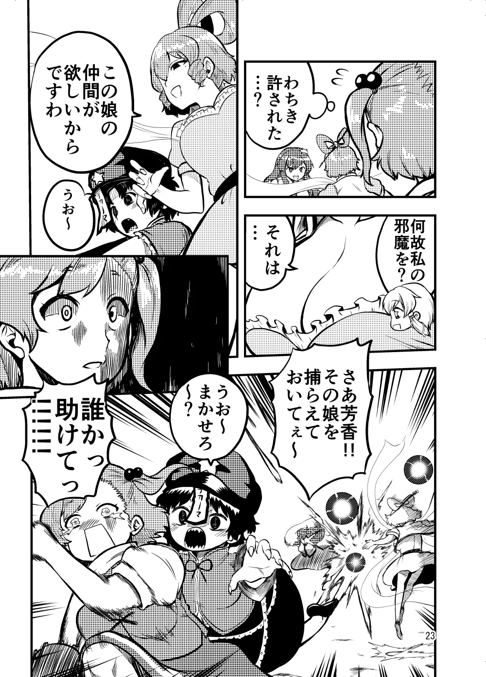 邪仙の散歩道 - page23