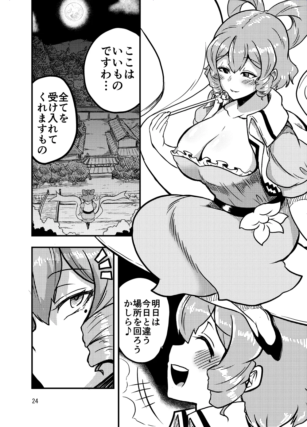 邪仙の散歩道 - page24