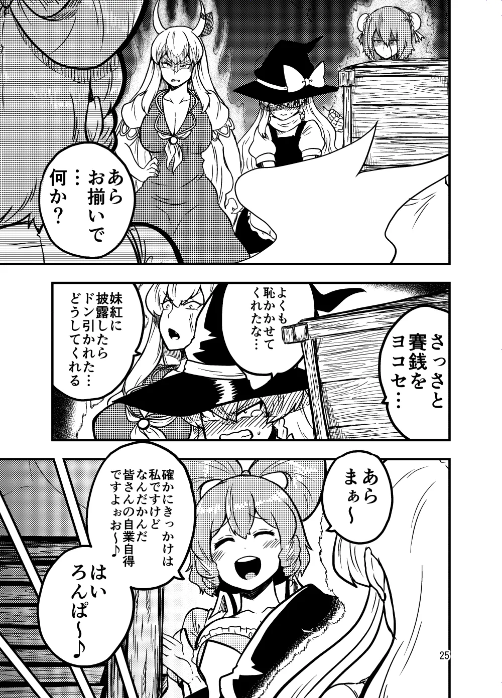 邪仙の散歩道 - page25