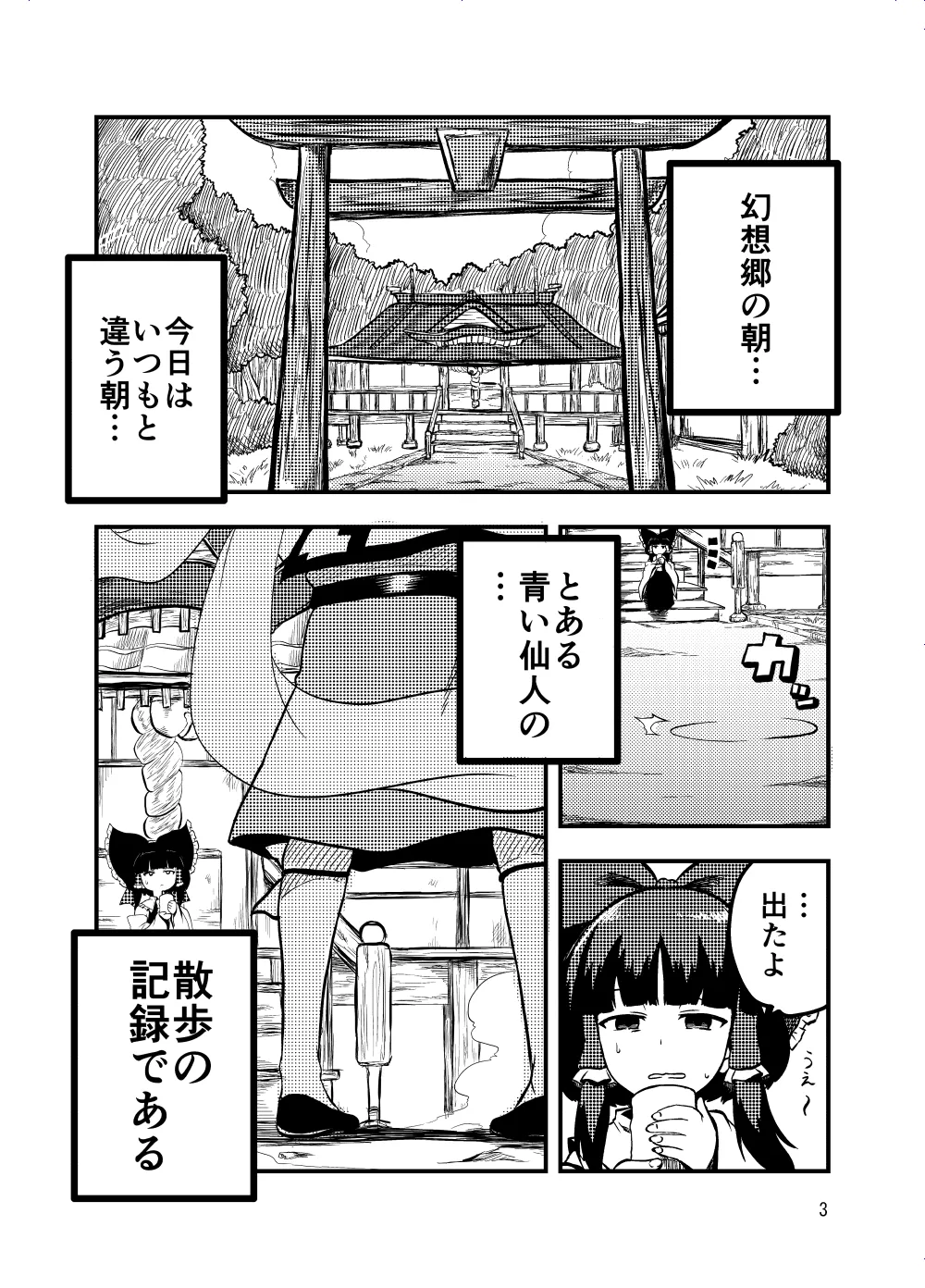 邪仙の散歩道 - page3