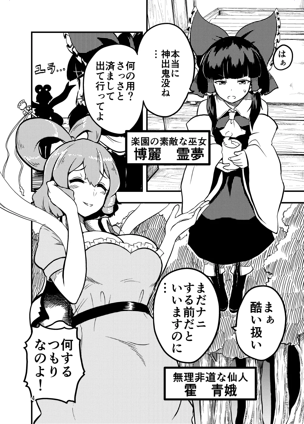 邪仙の散歩道 - page4