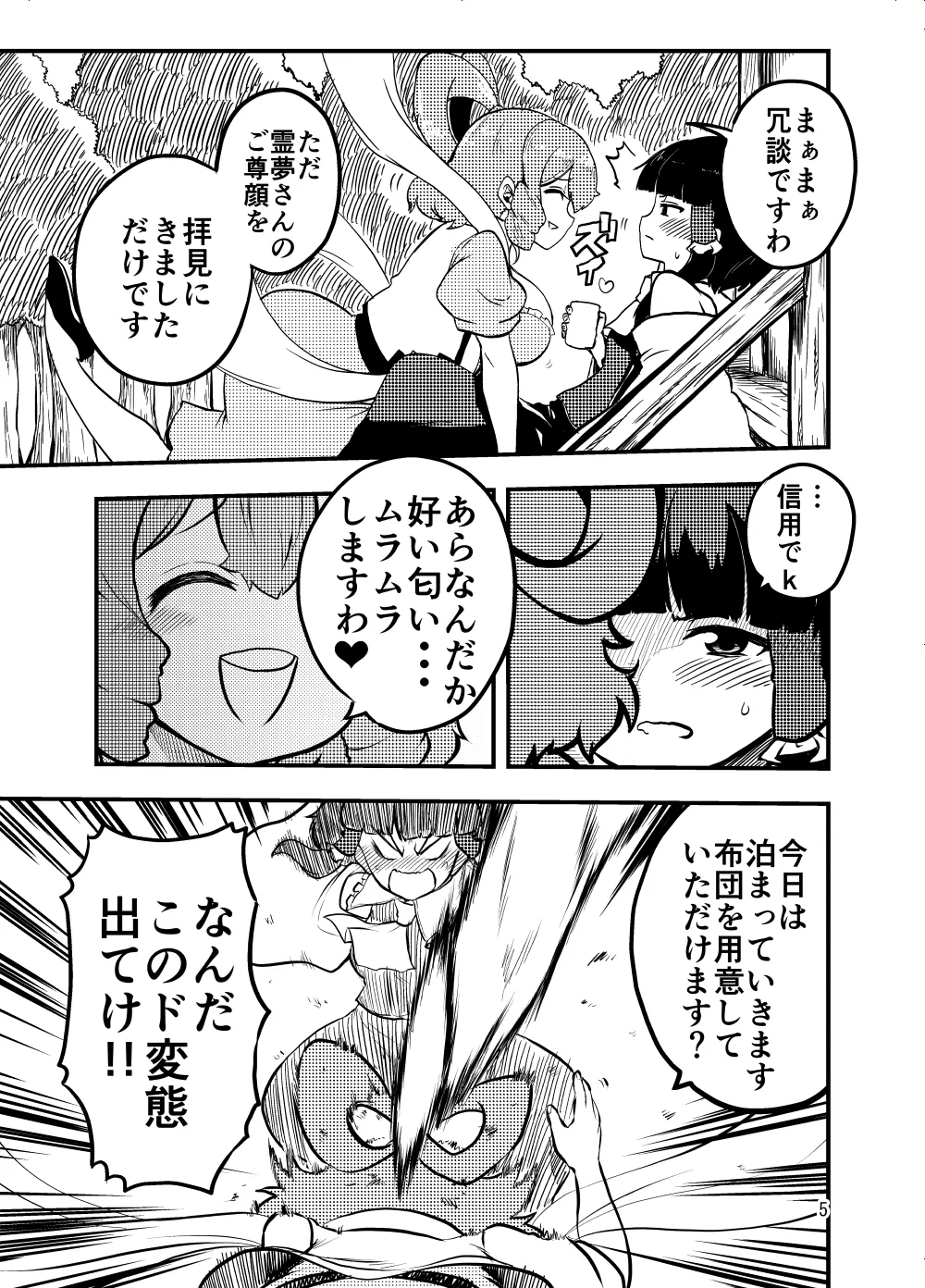 邪仙の散歩道 - page5