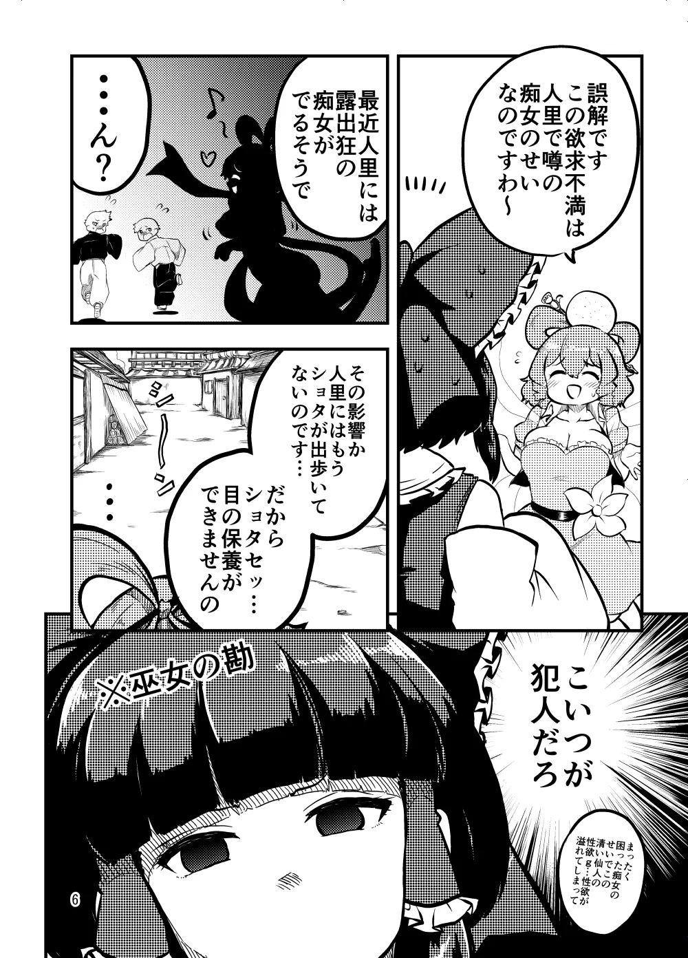邪仙の散歩道 - page6