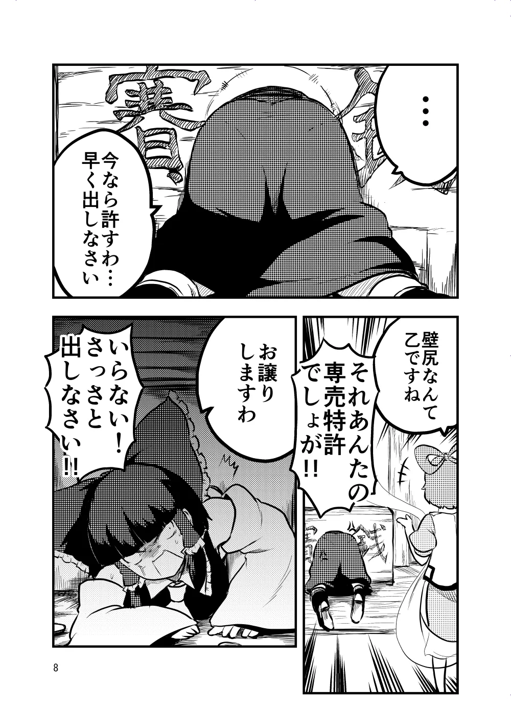 邪仙の散歩道 - page8