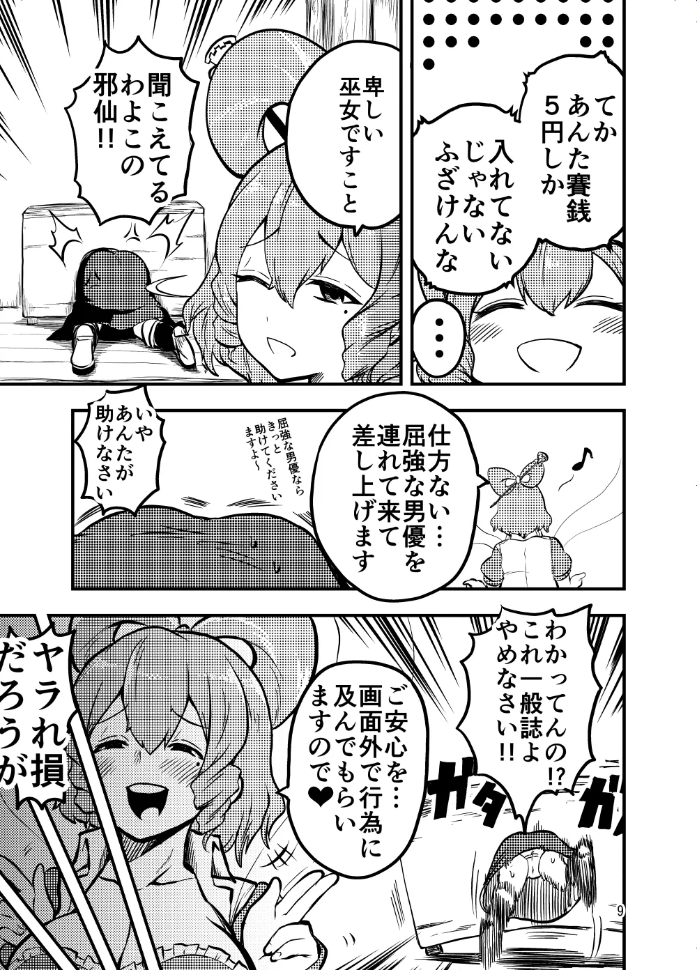 邪仙の散歩道 - page9