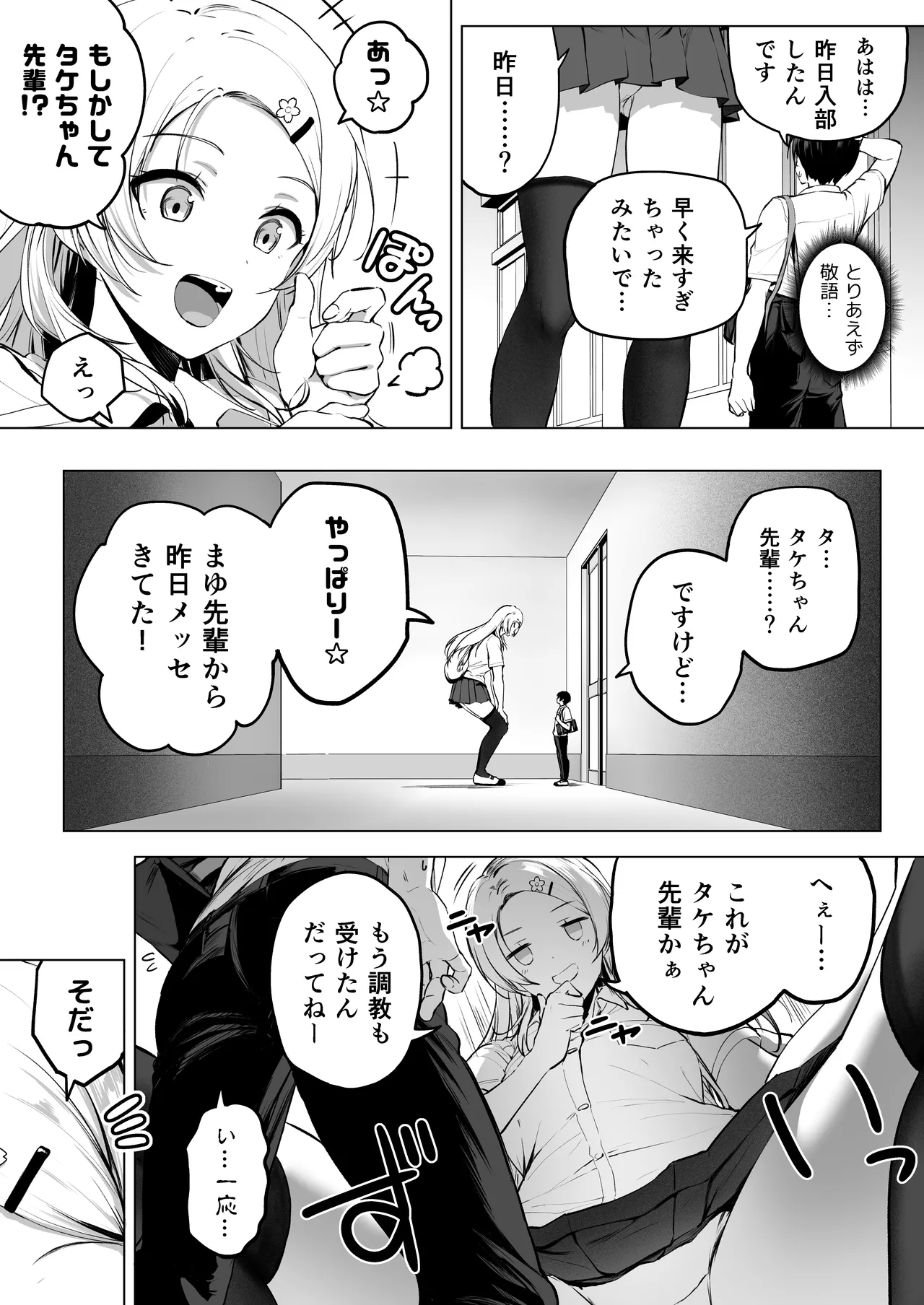 にばい！３ 中編 - page10