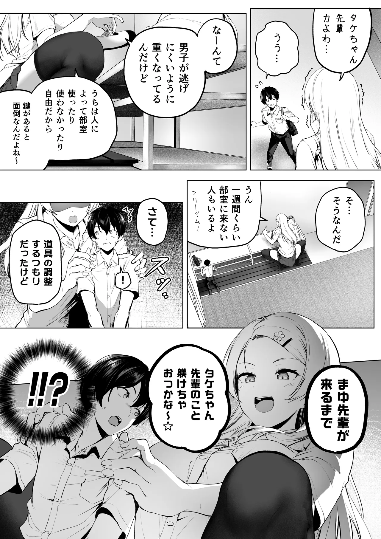 にばい！３ 中編 - page12