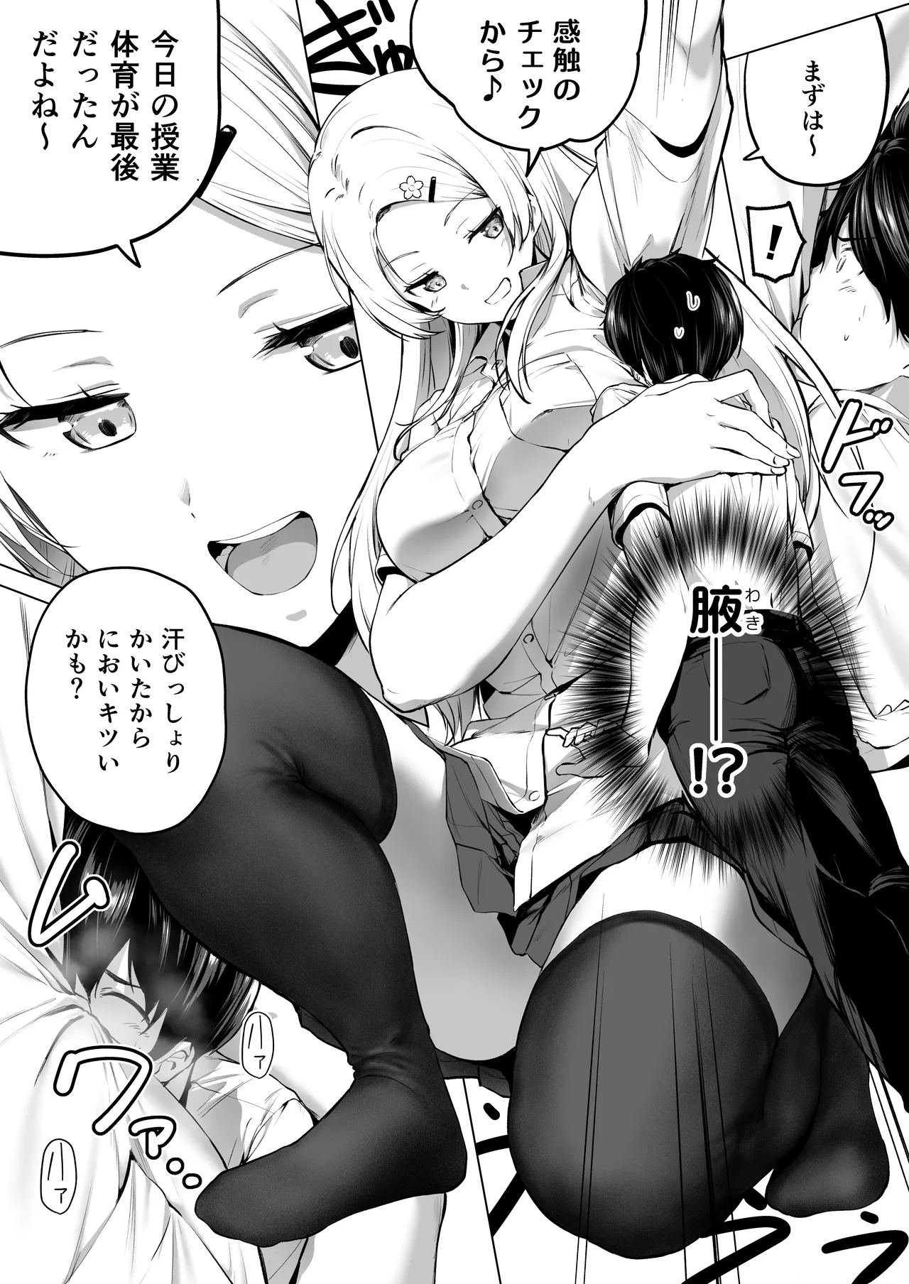 にばい！３ 中編 - page13