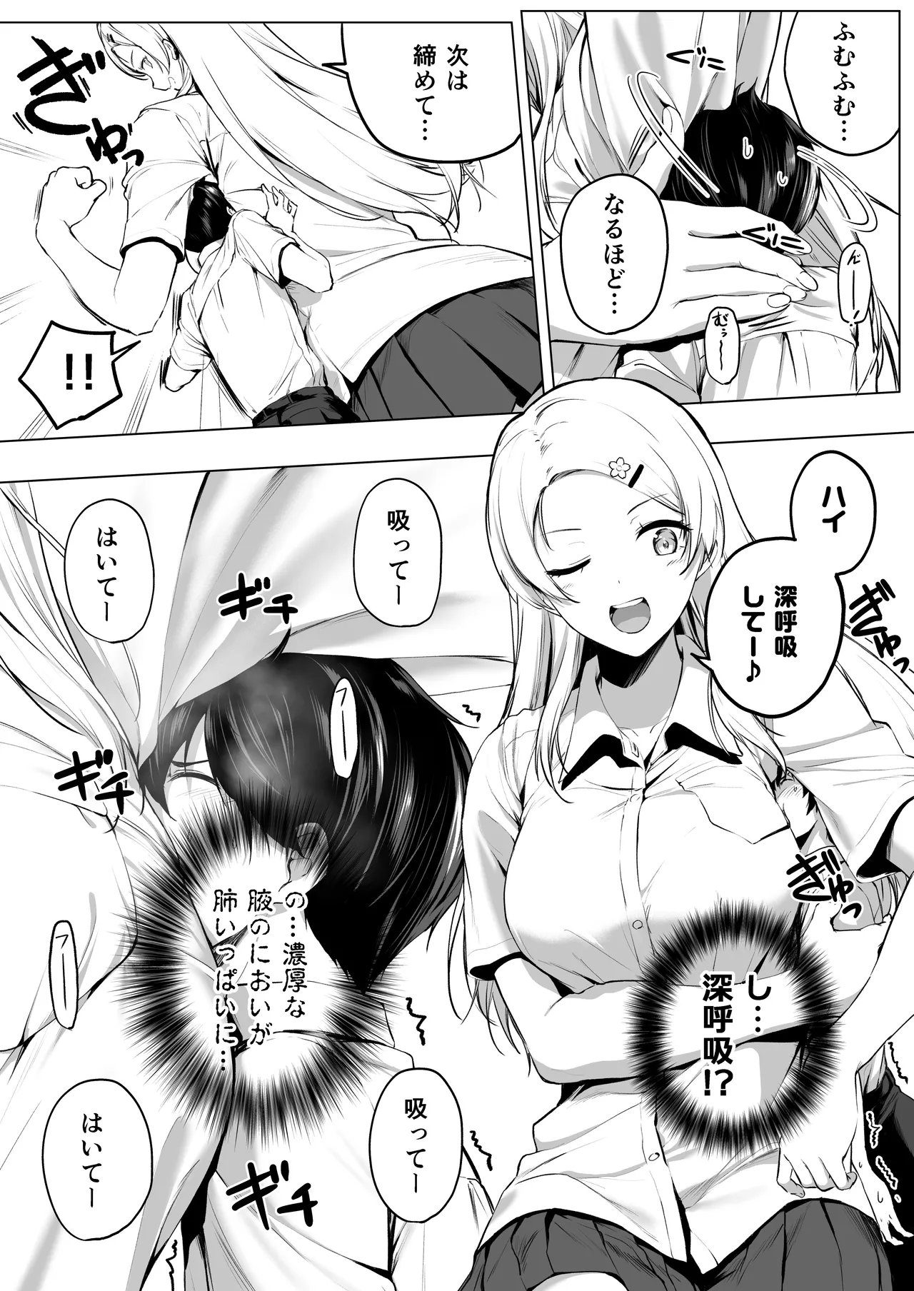 にばい！３ 中編 - page14