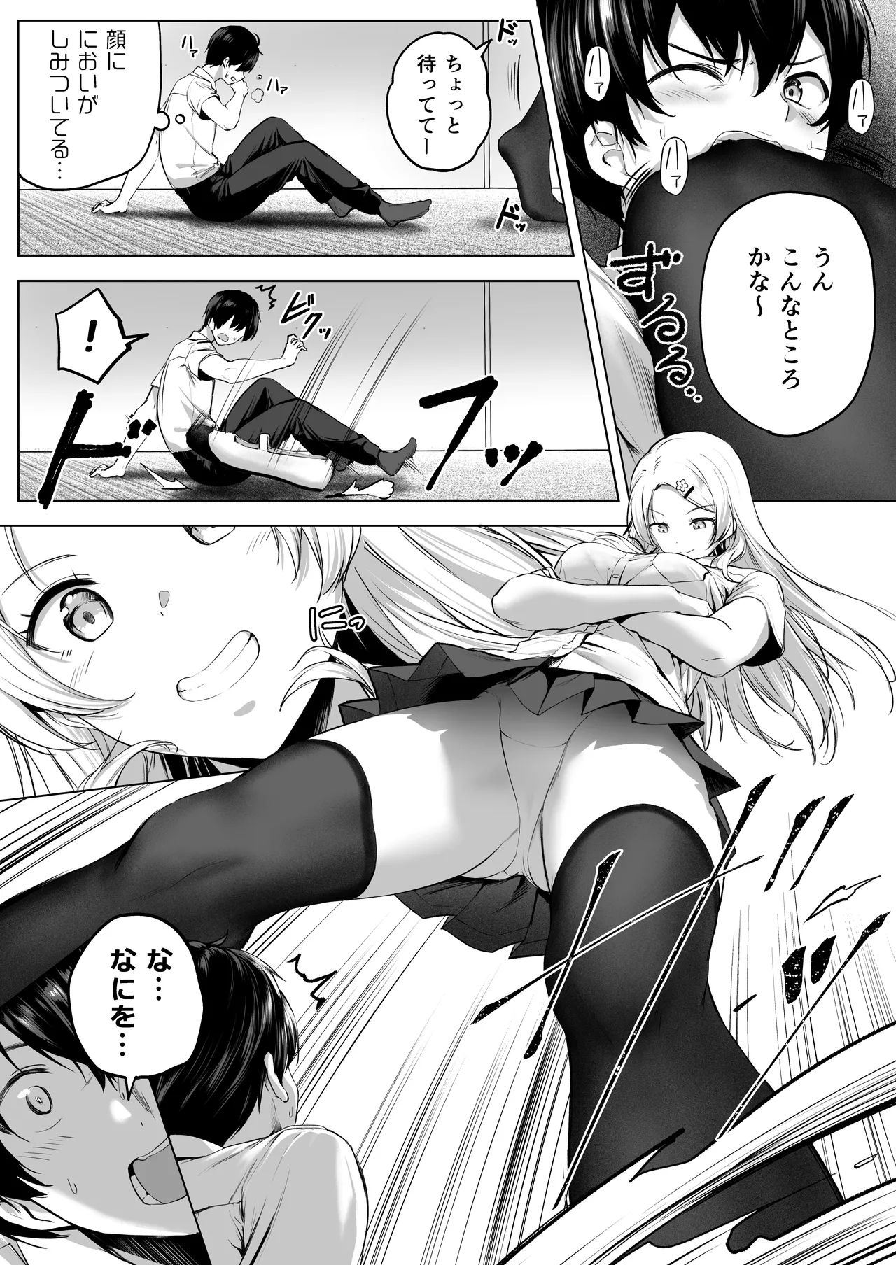 にばい！３ 中編 - page18