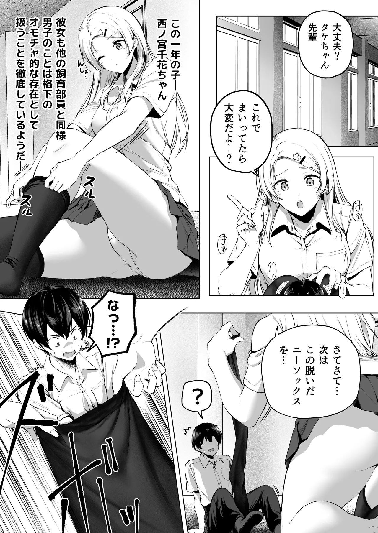 にばい！３ 中編 - page22