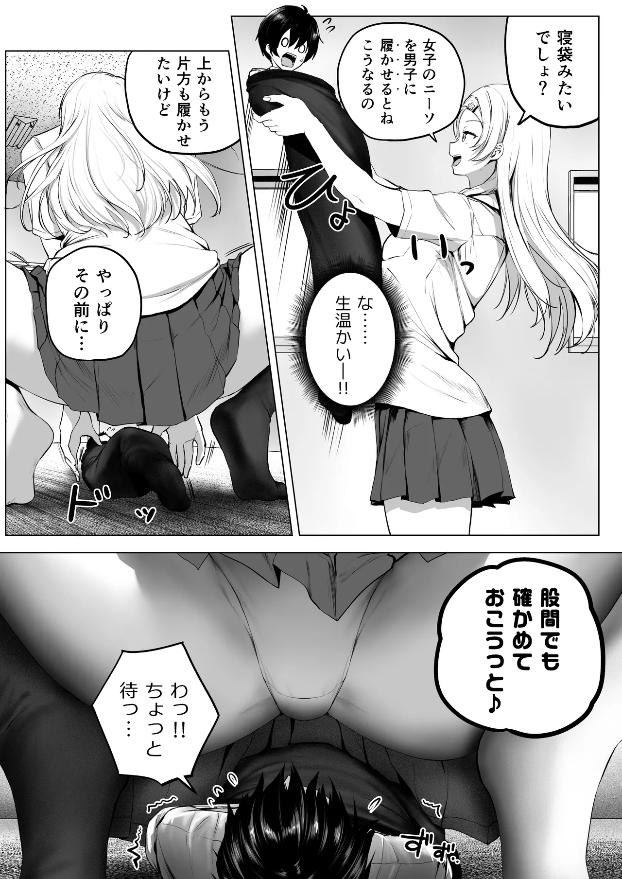 にばい！３ 中編 - page23