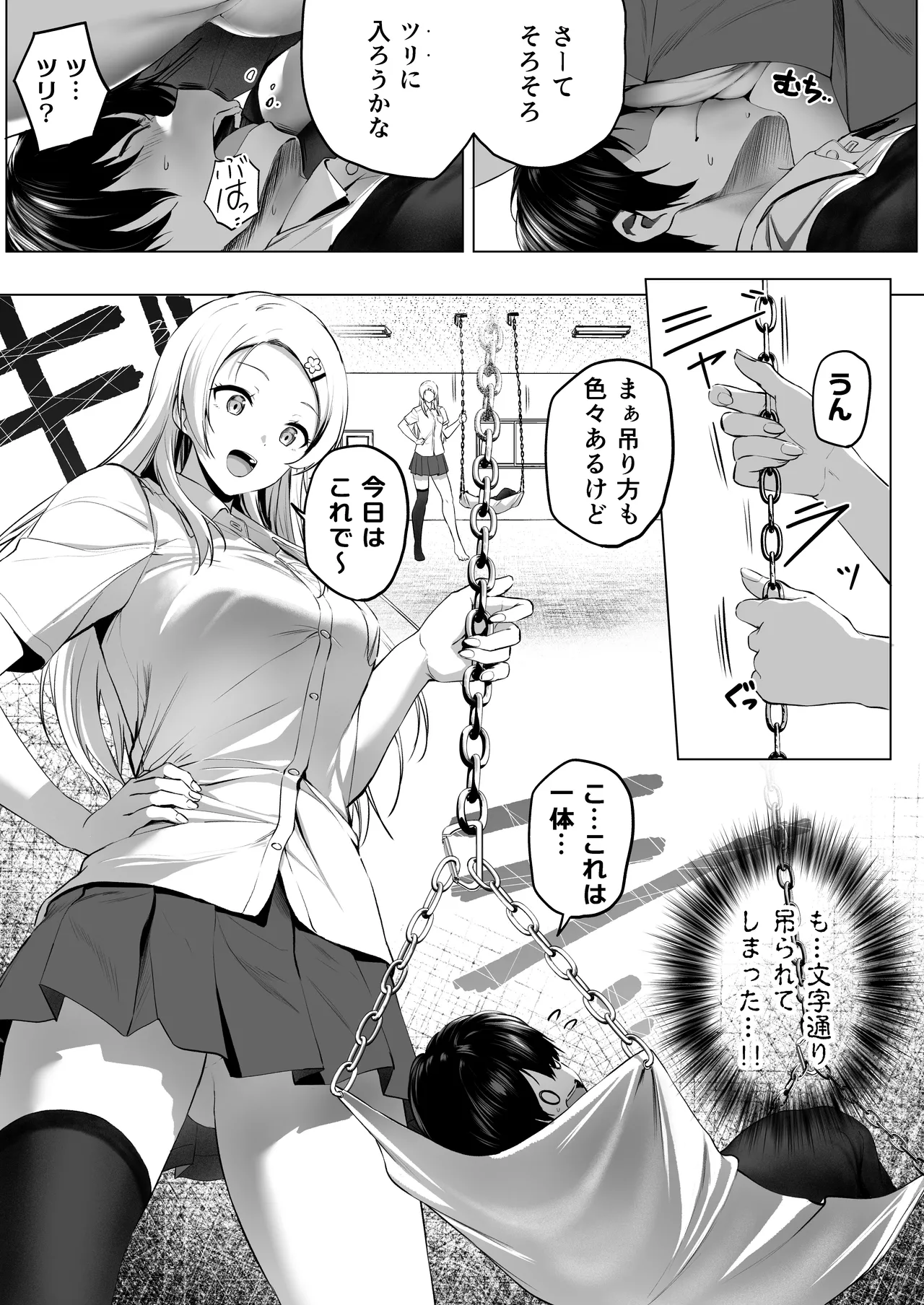 にばい！３ 中編 - page26