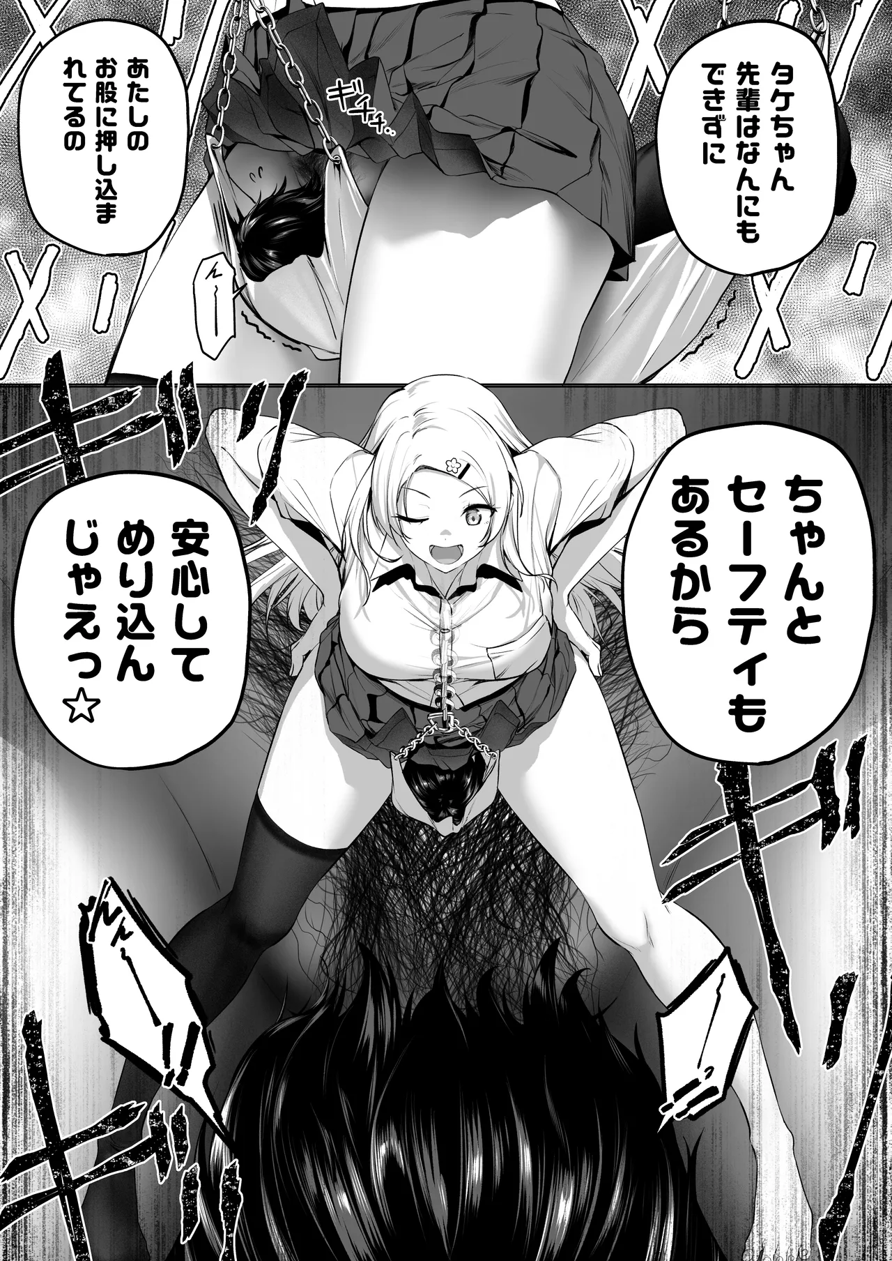 にばい！３ 中編 - page28