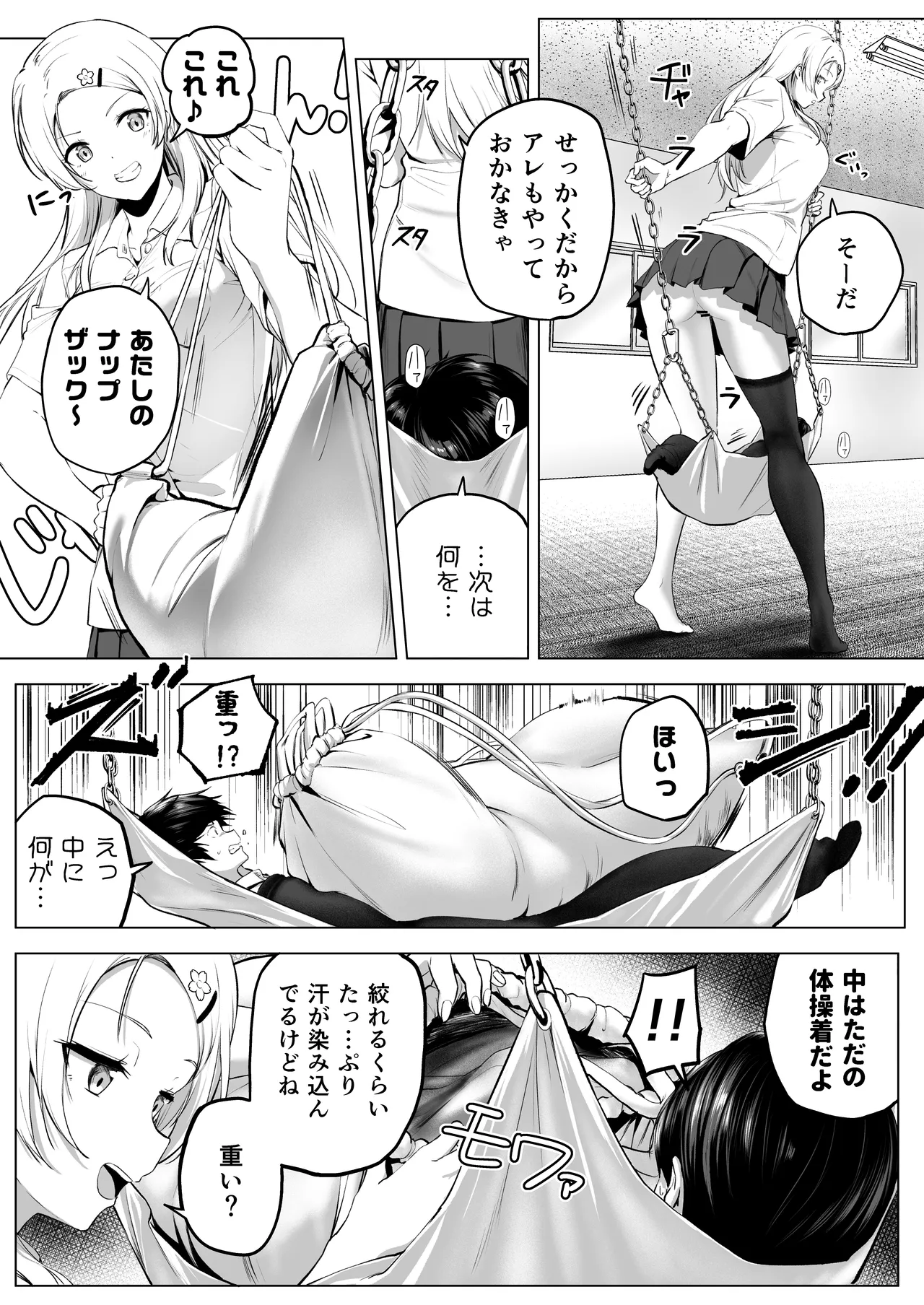 にばい！３ 中編 - page29