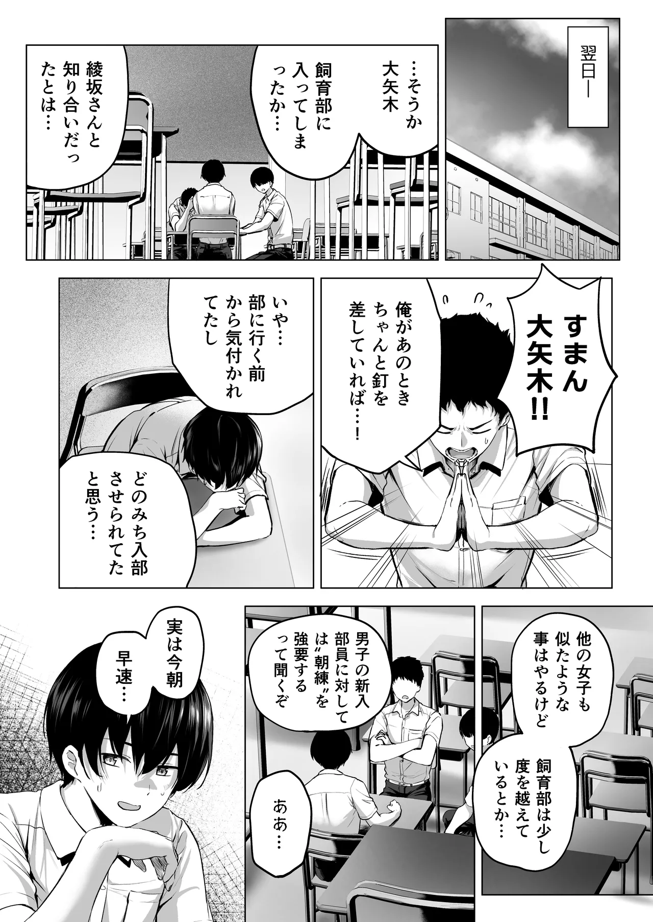 にばい！３ 中編 - page3
