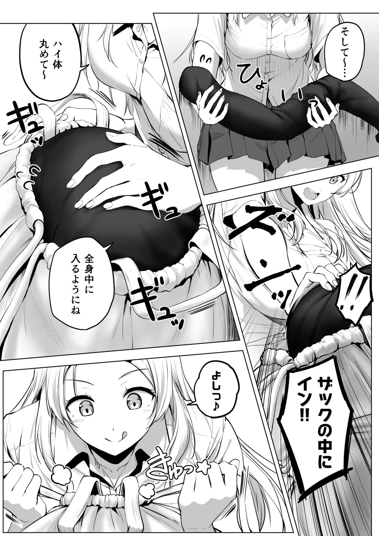 にばい！３ 中編 - page31