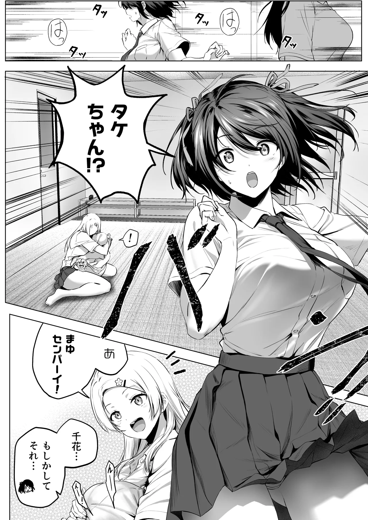 にばい！３ 中編 - page38