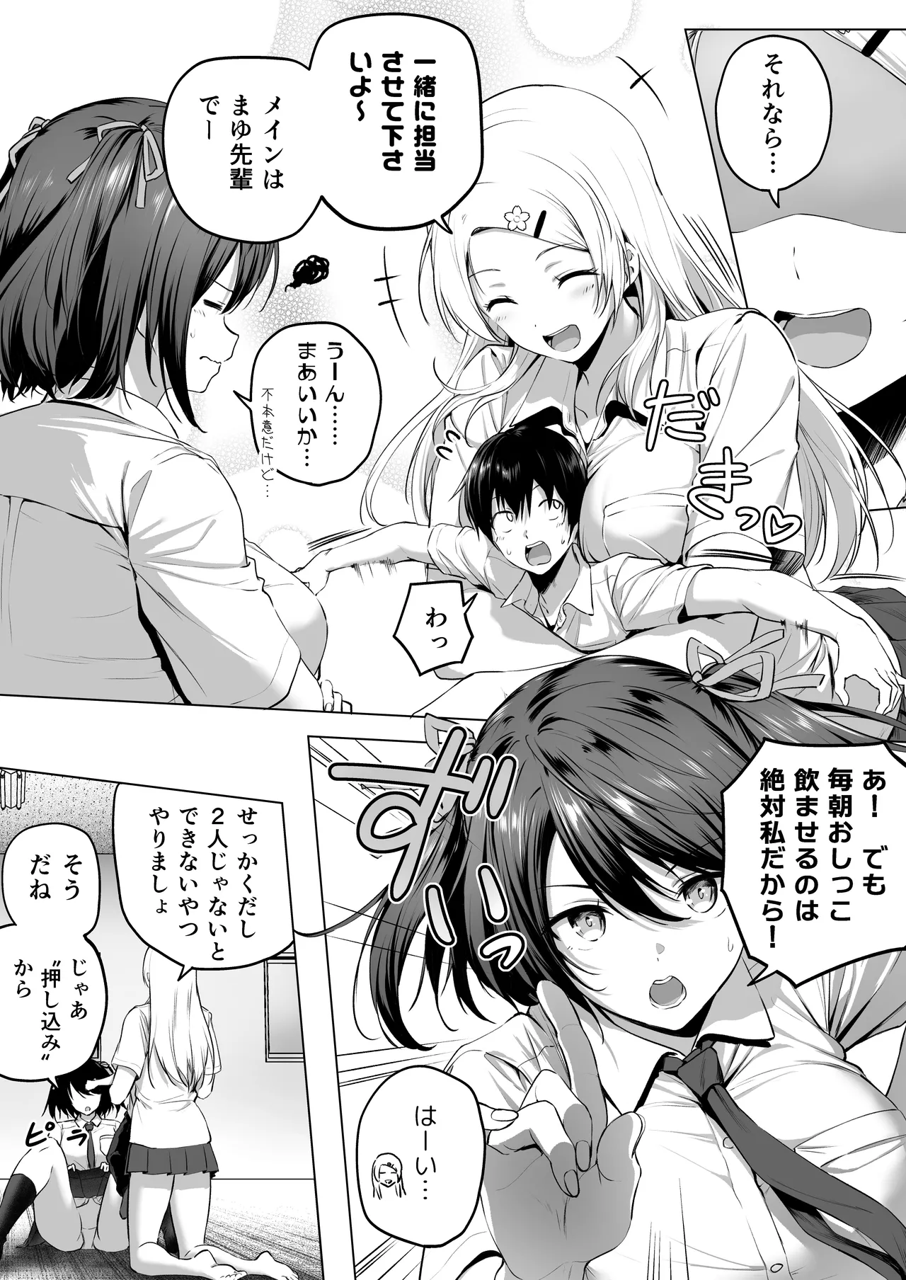 にばい！３ 中編 - page40