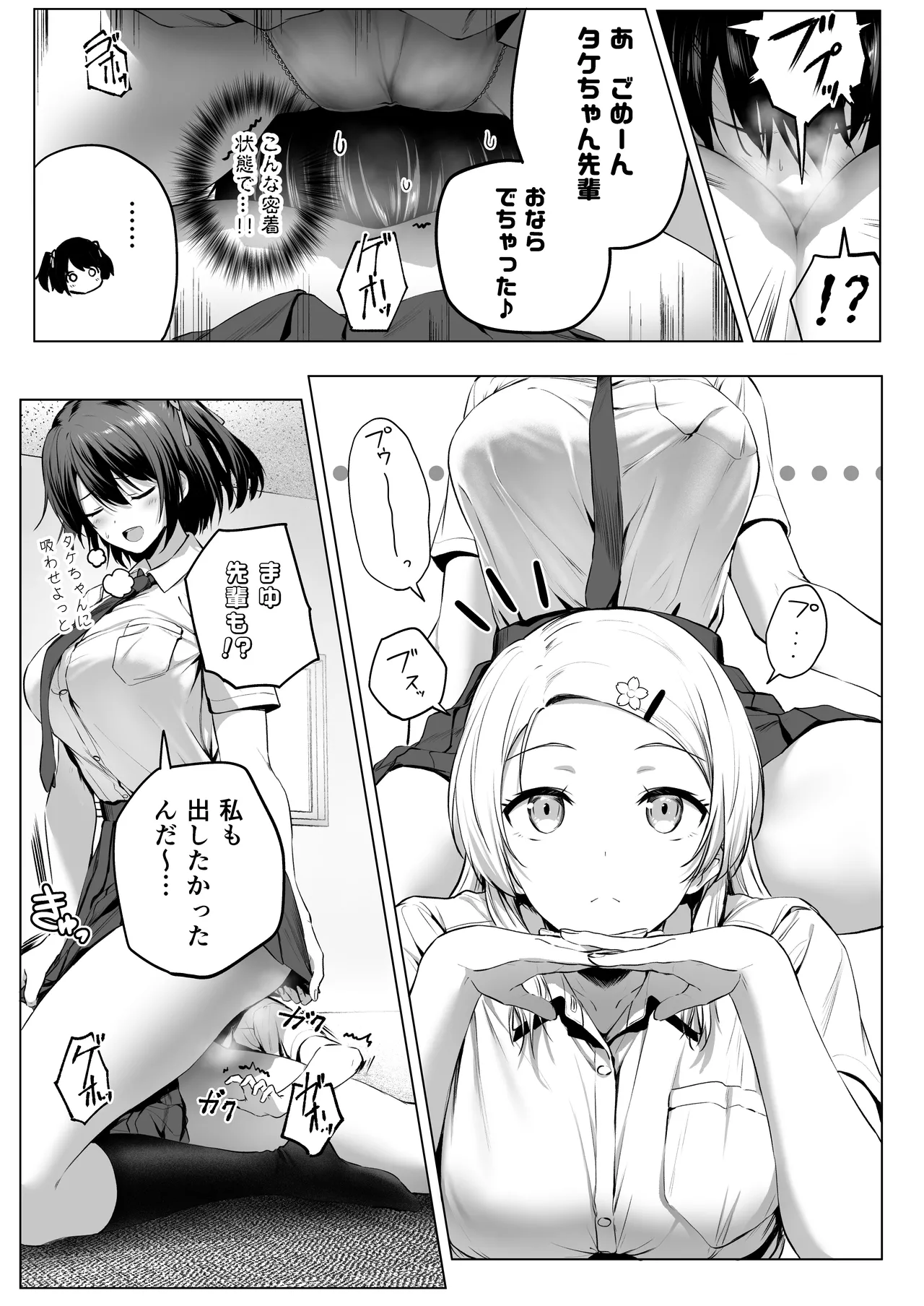 にばい！３ 中編 - page45