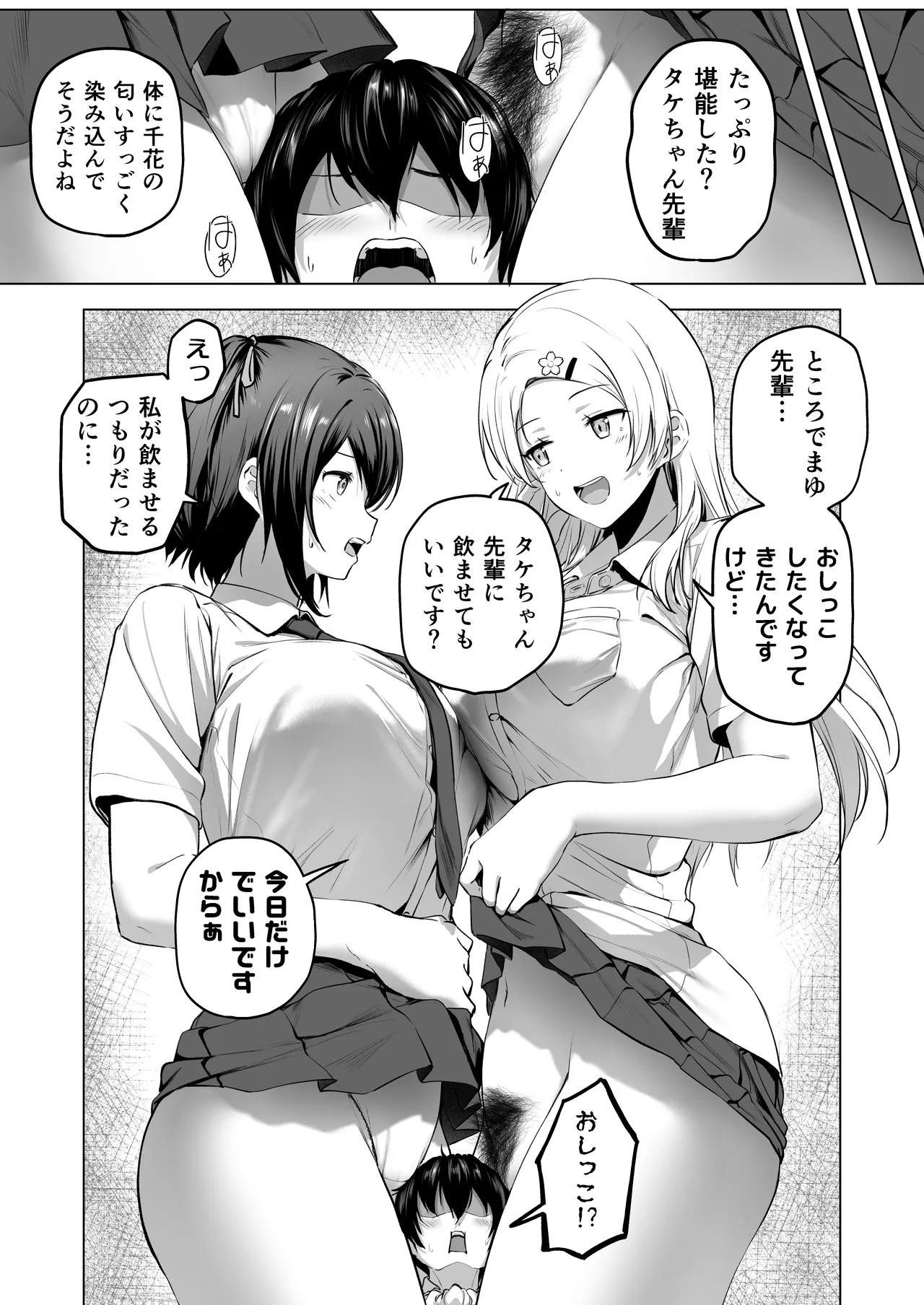 にばい！３ 中編 - page49