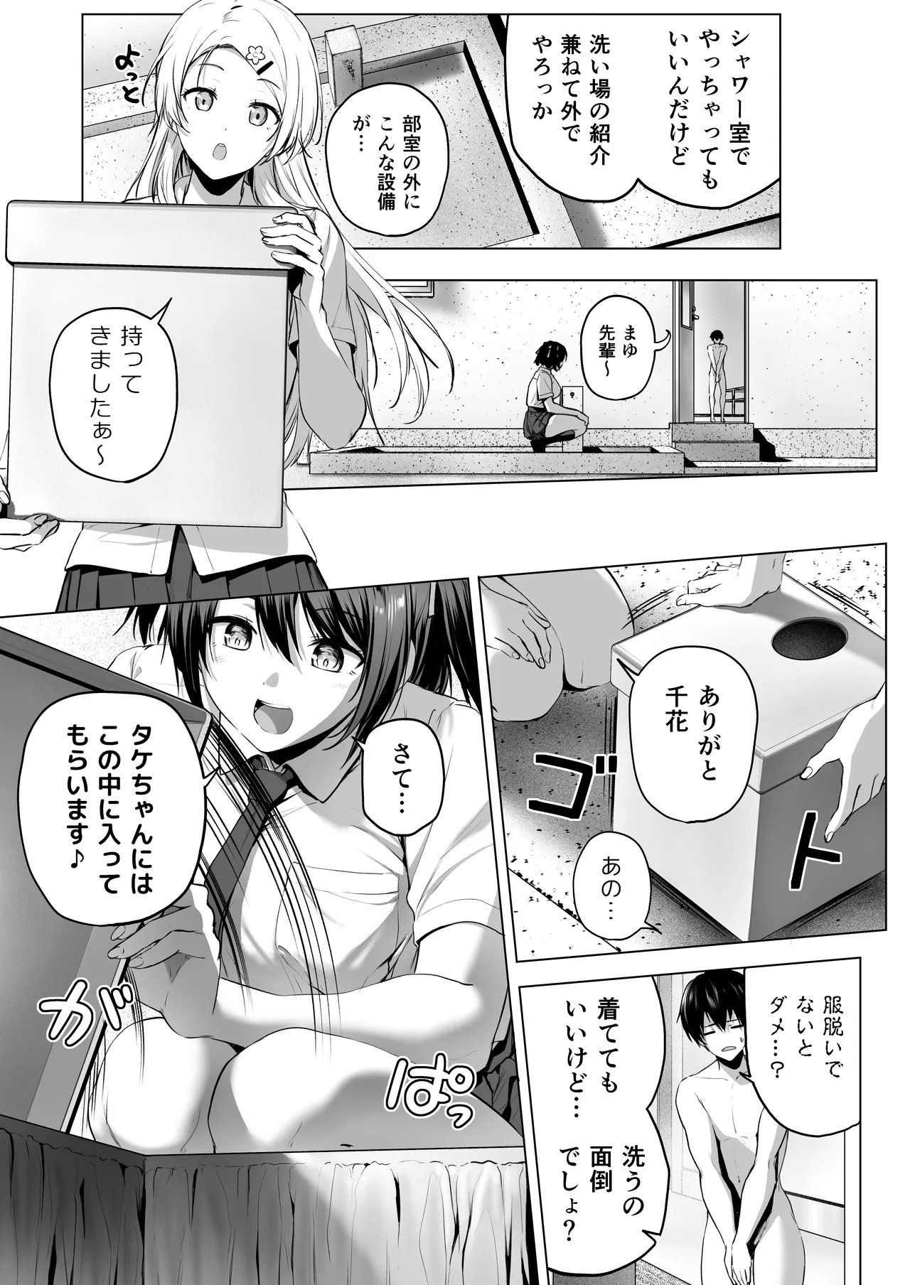 にばい！３ 中編 - page50
