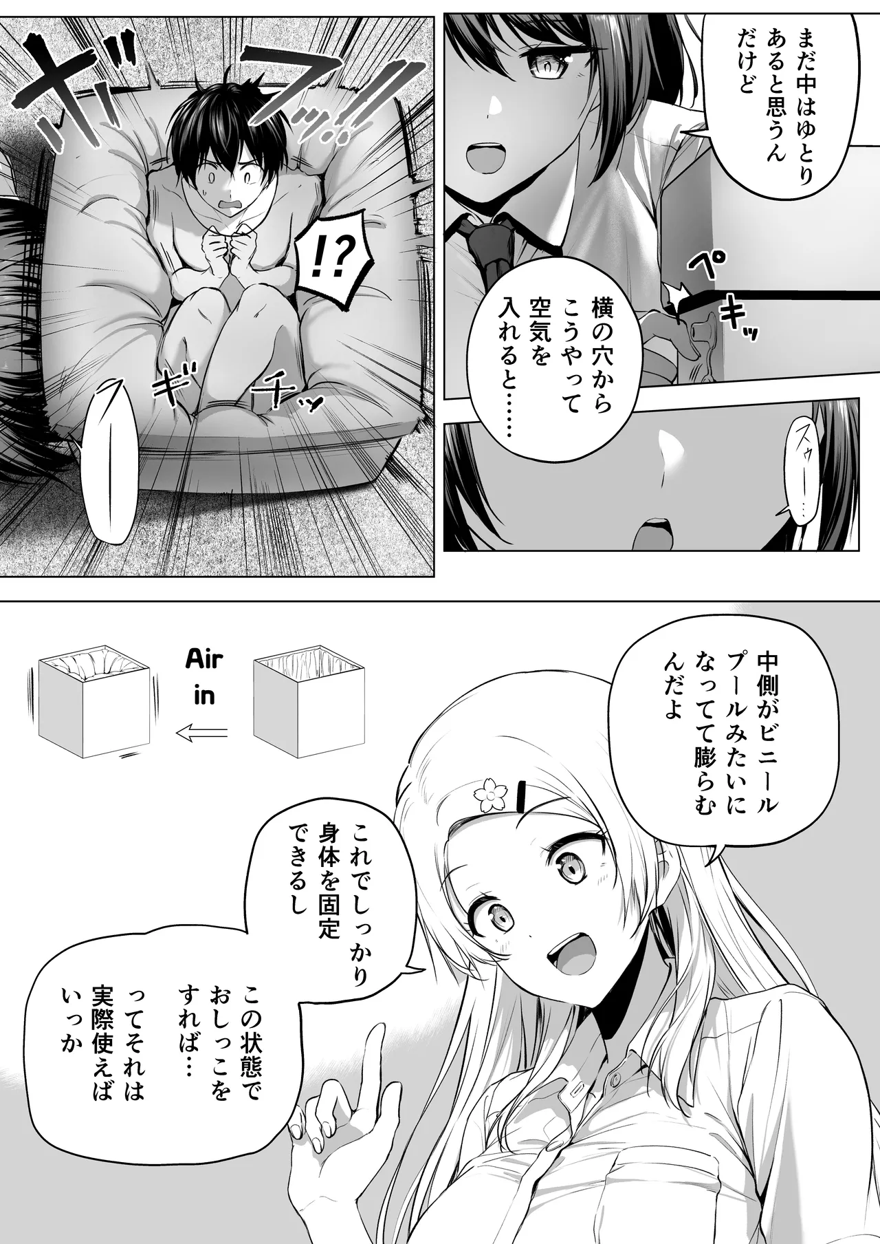 にばい！３ 中編 - page52