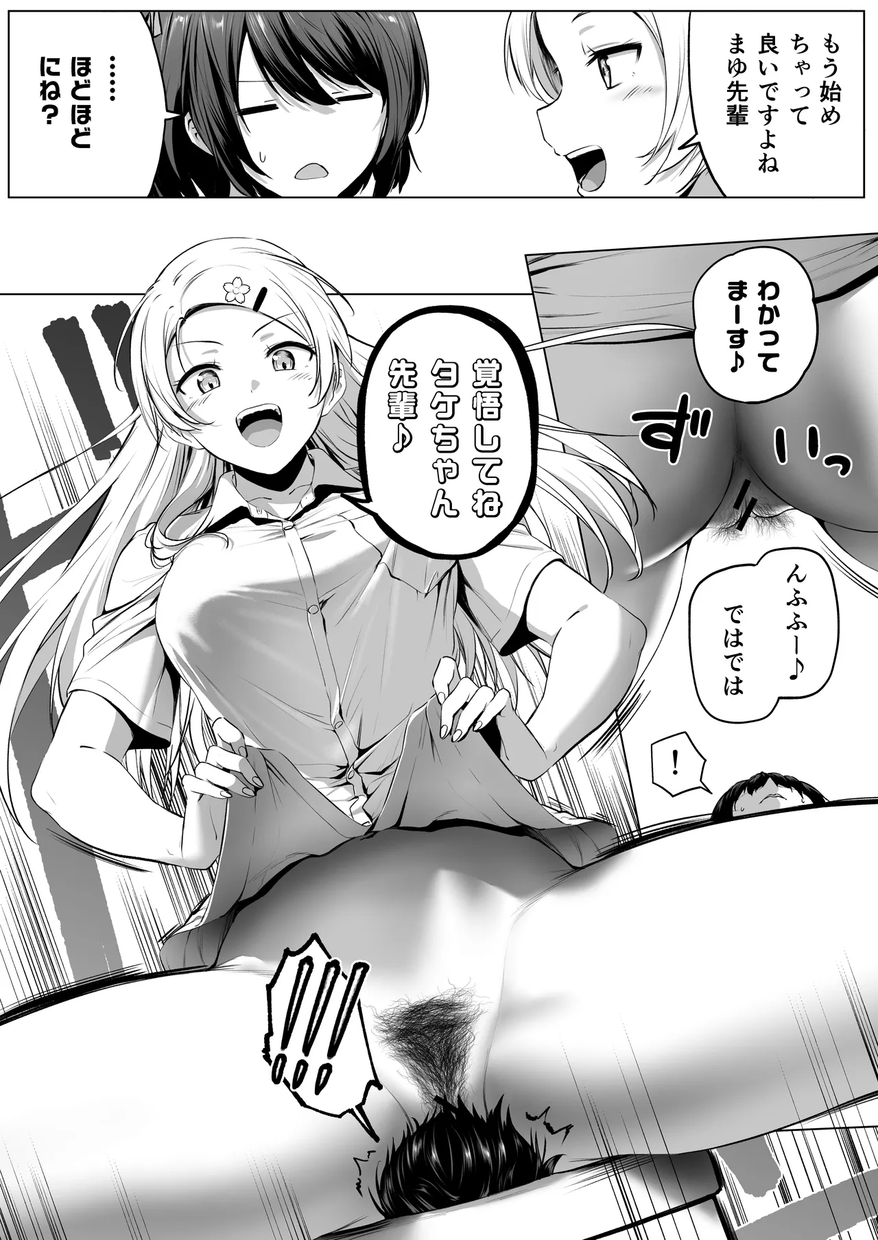 にばい！３ 中編 - page53
