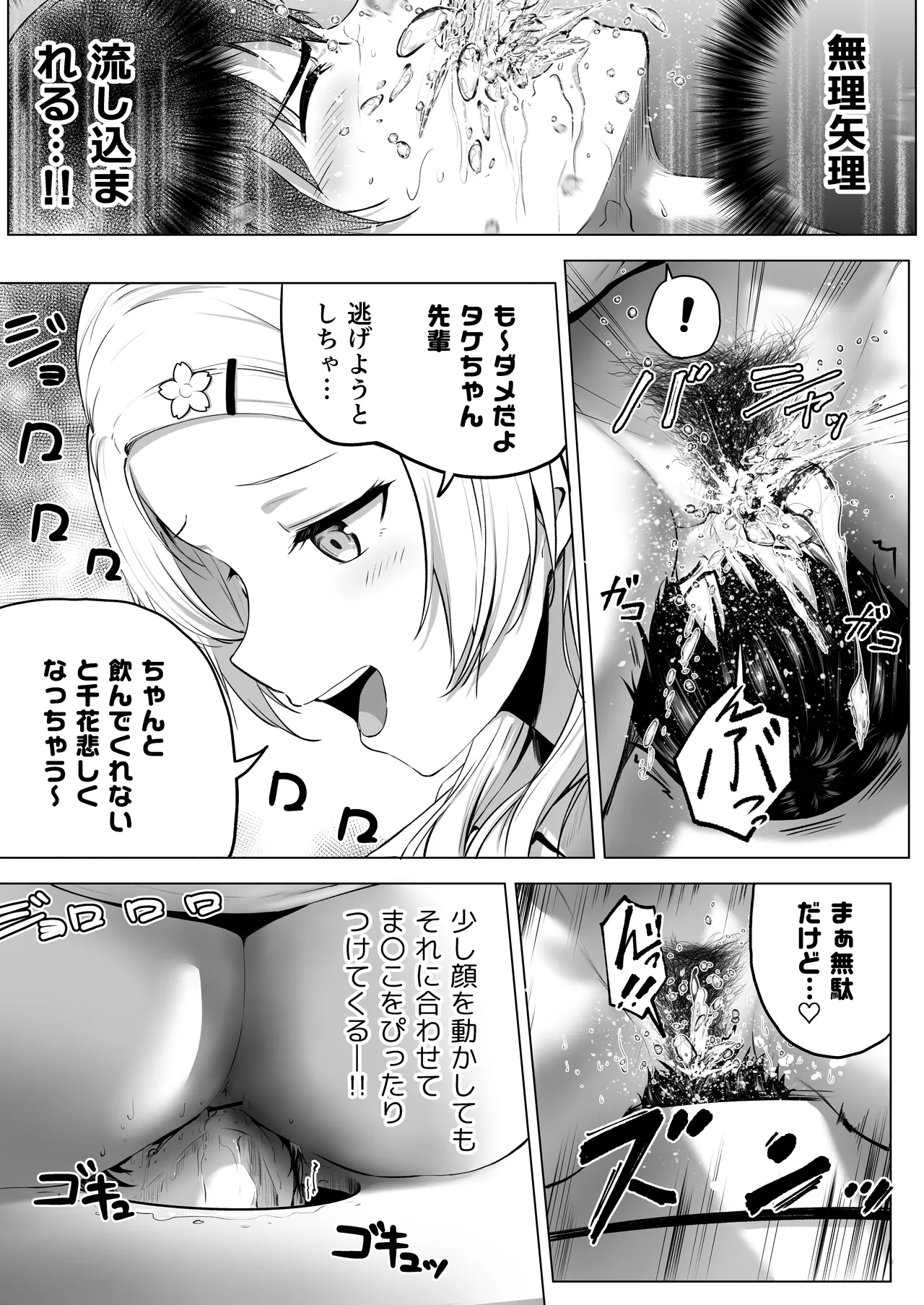 にばい！３ 中編 - page57