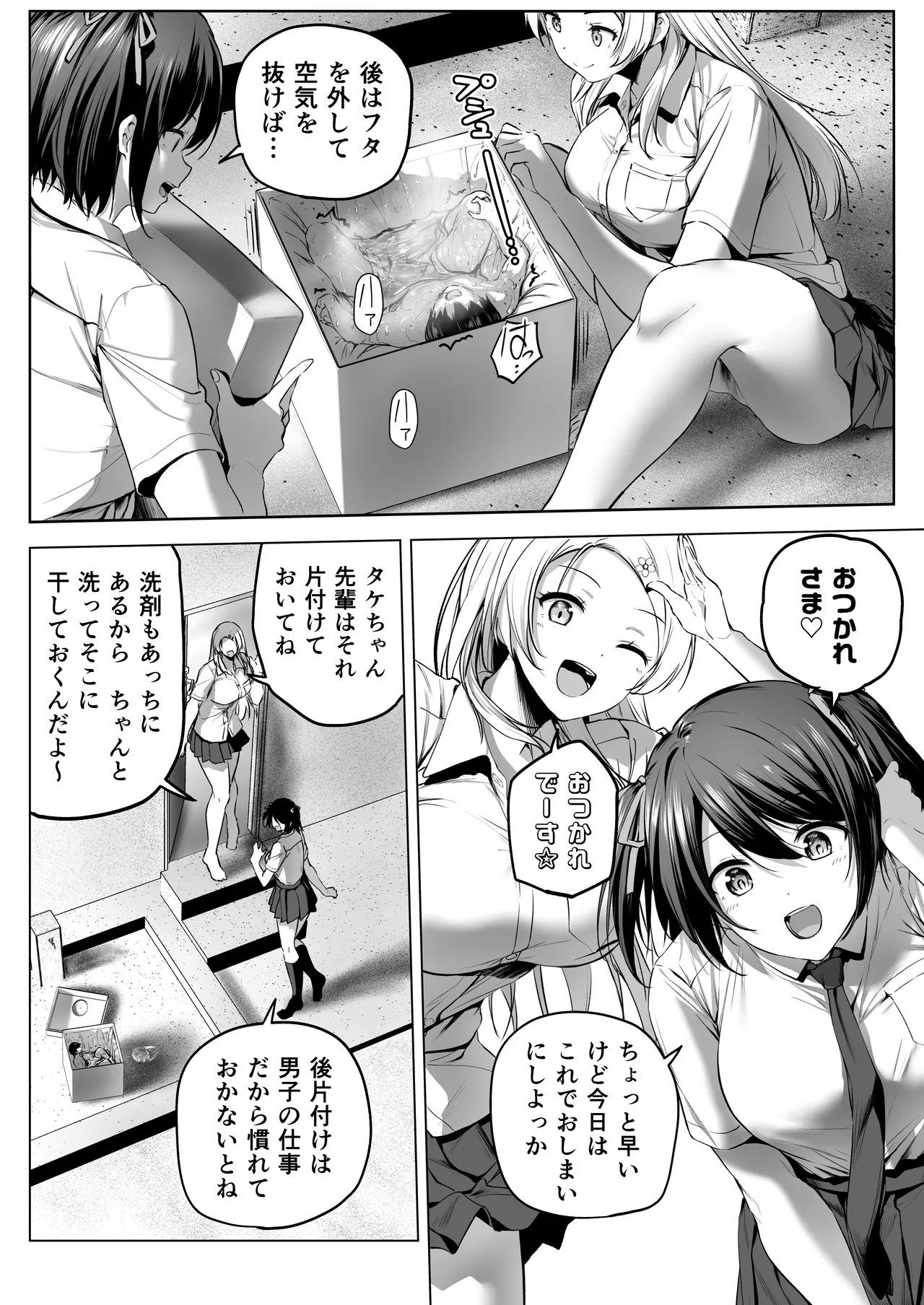 にばい！３ 中編 - page68