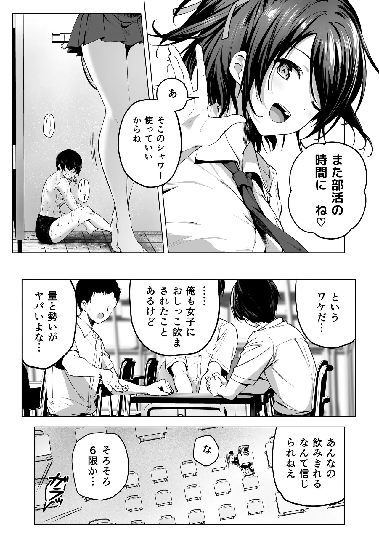 にばい！３ 中編 - page7