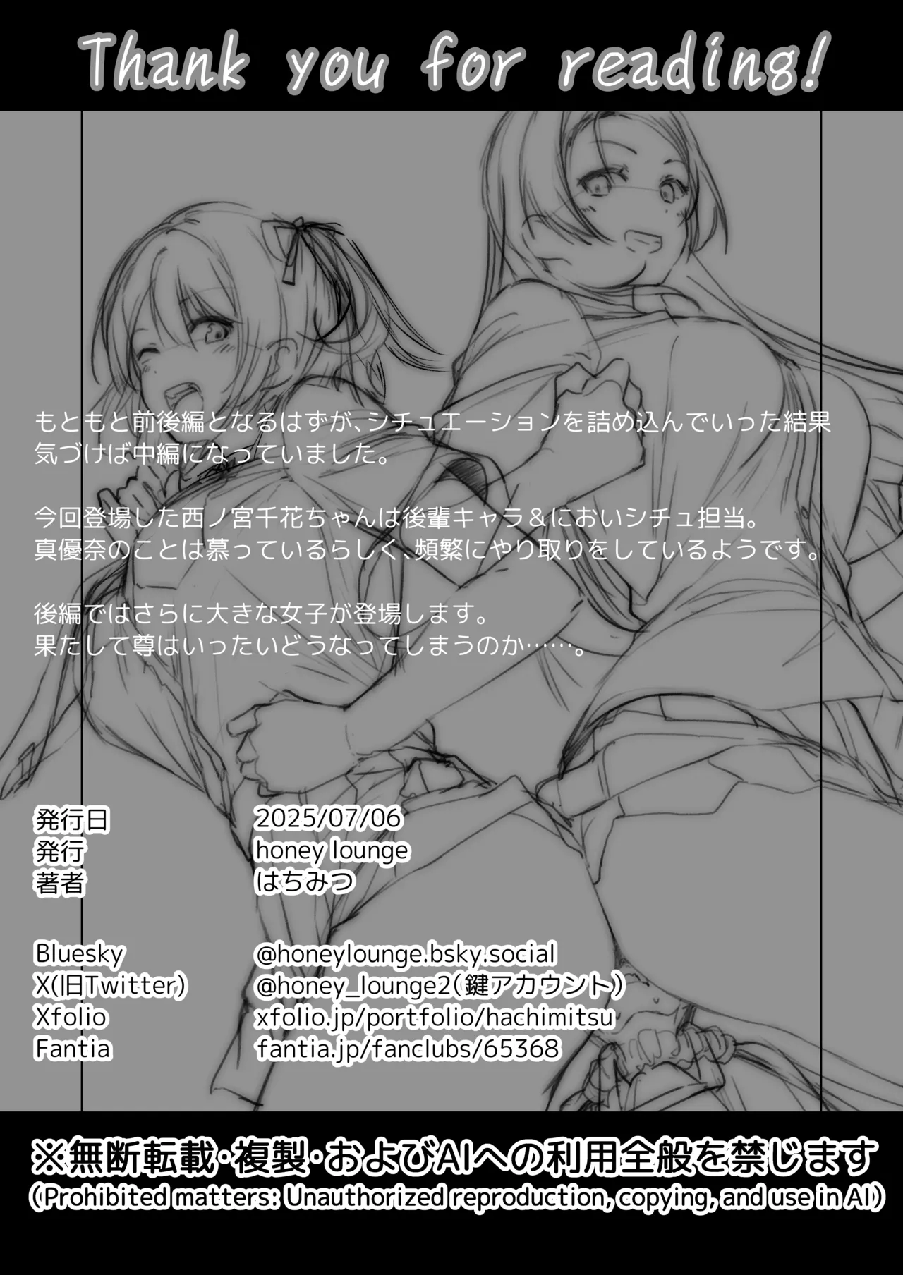 にばい！３ 中編 - page70