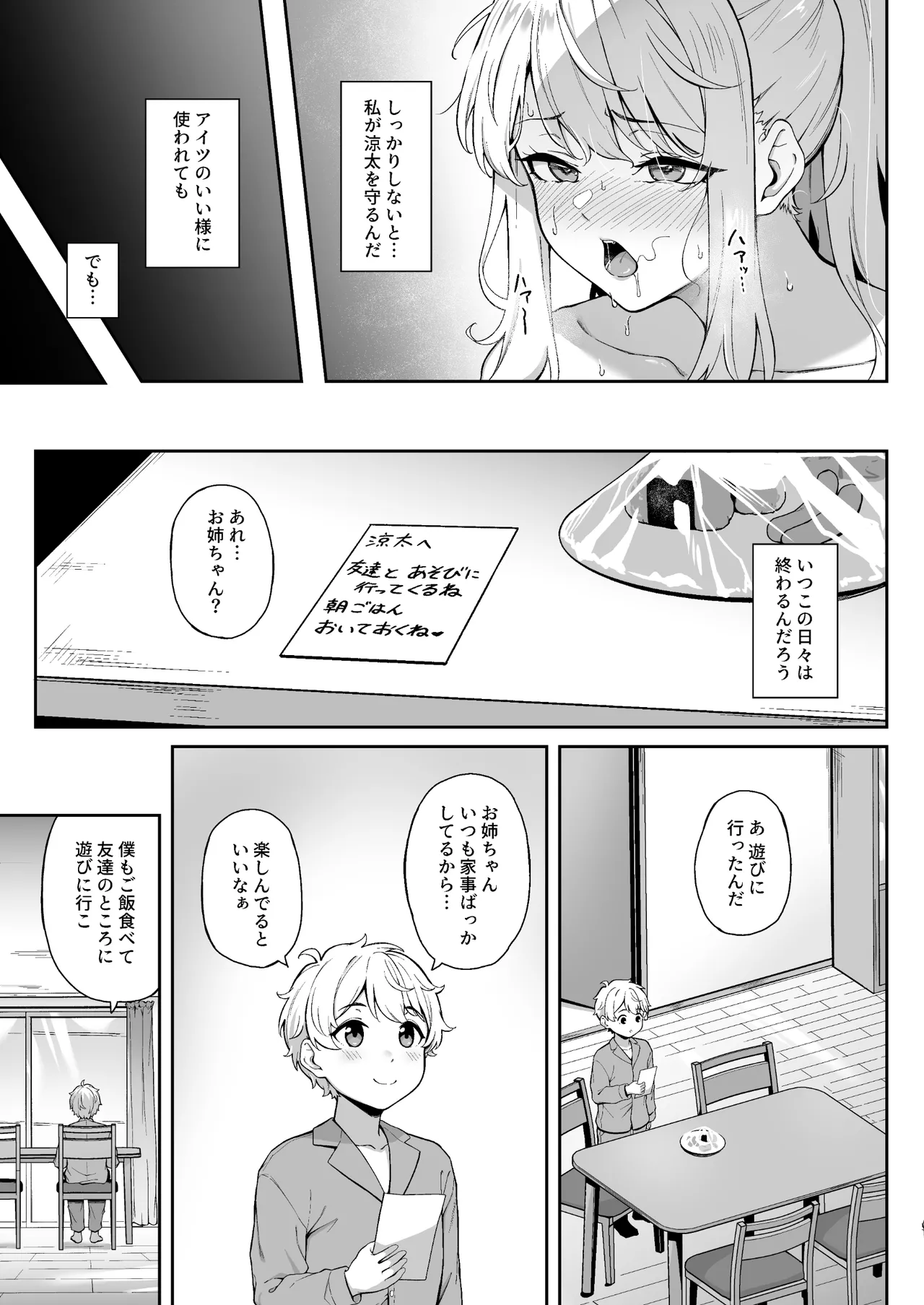 紫のショウメイ〜オレンジに変わったら〜 - page10