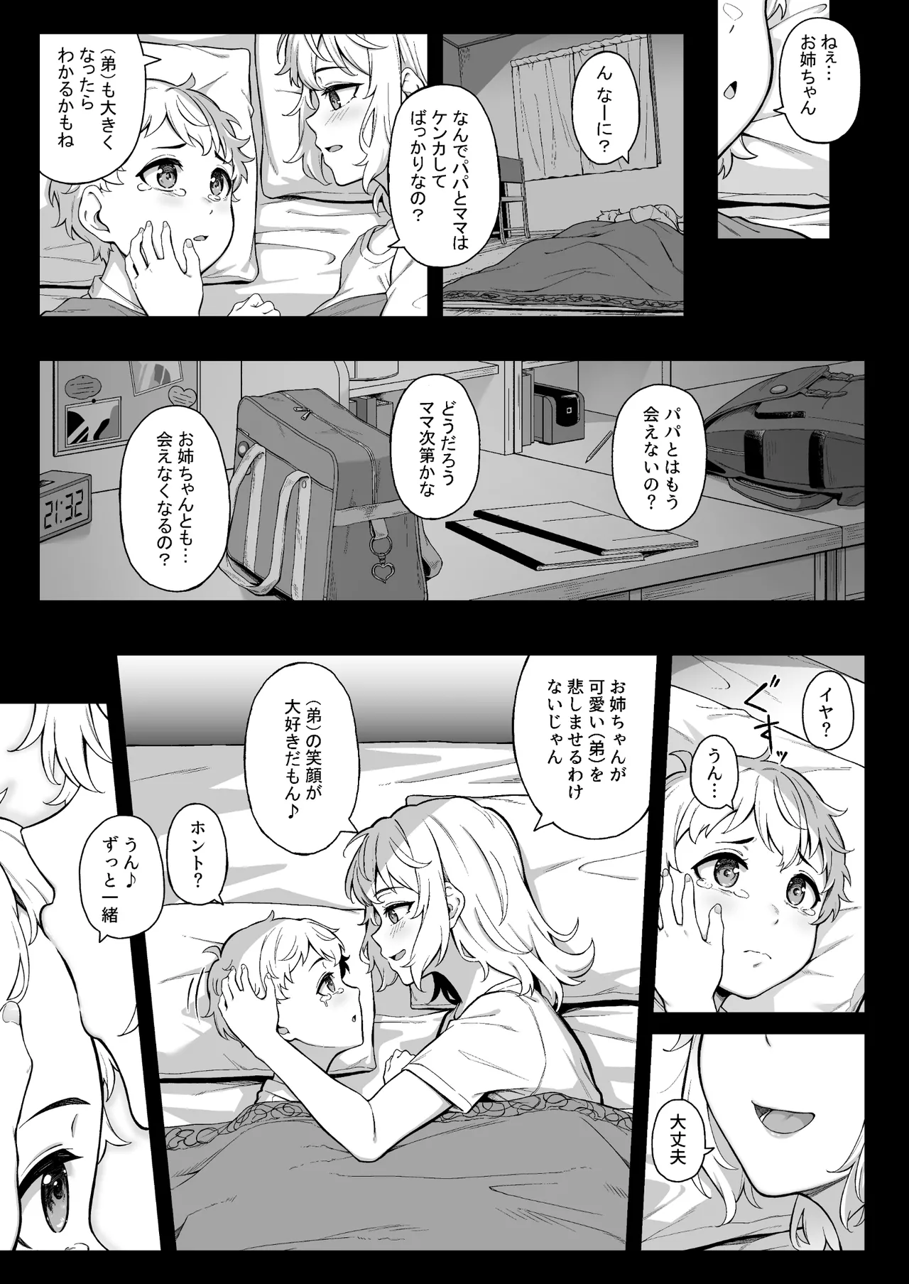 紫のショウメイ〜オレンジに変わったら〜 - page2