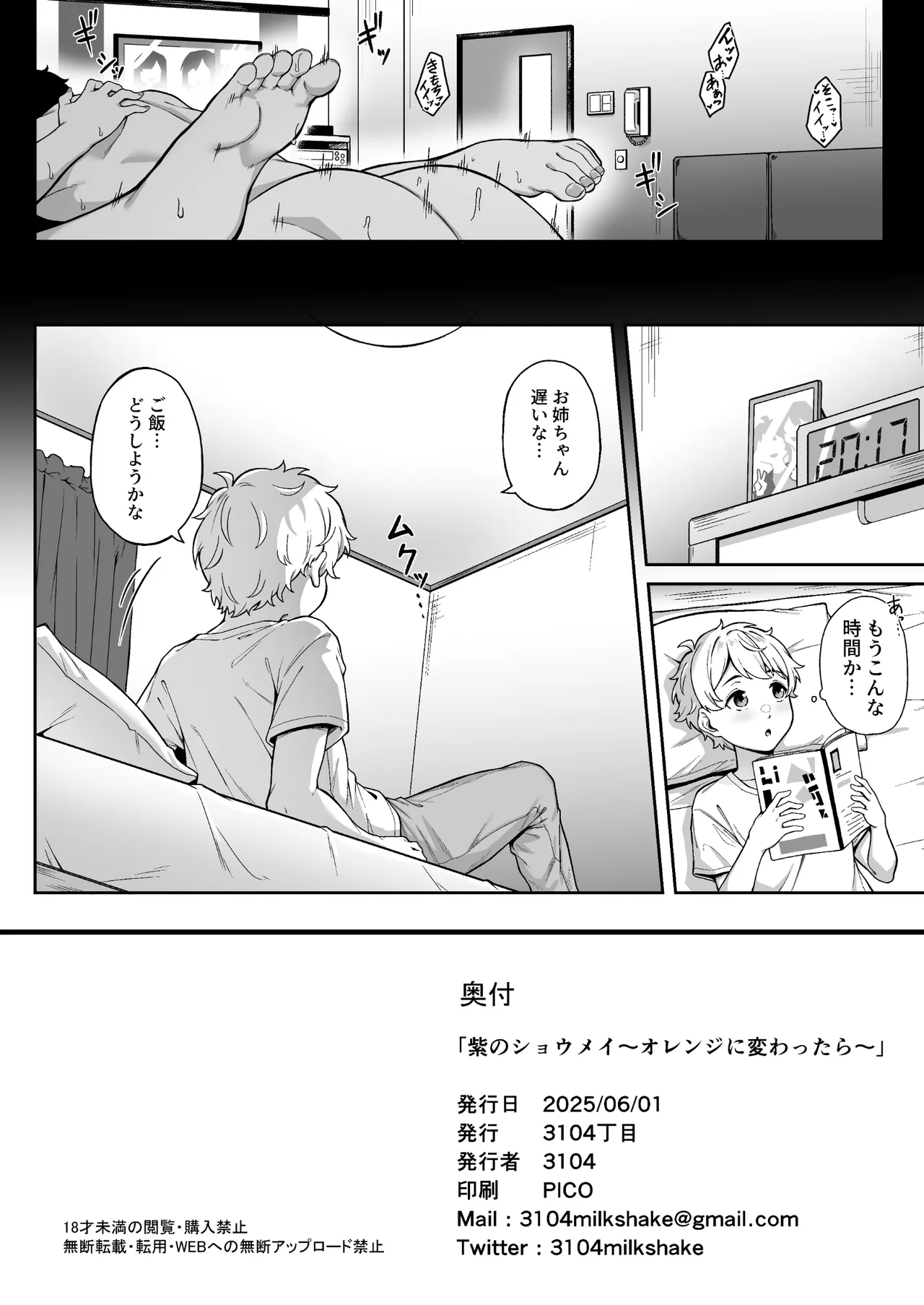 紫のショウメイ〜オレンジに変わったら〜 - page31