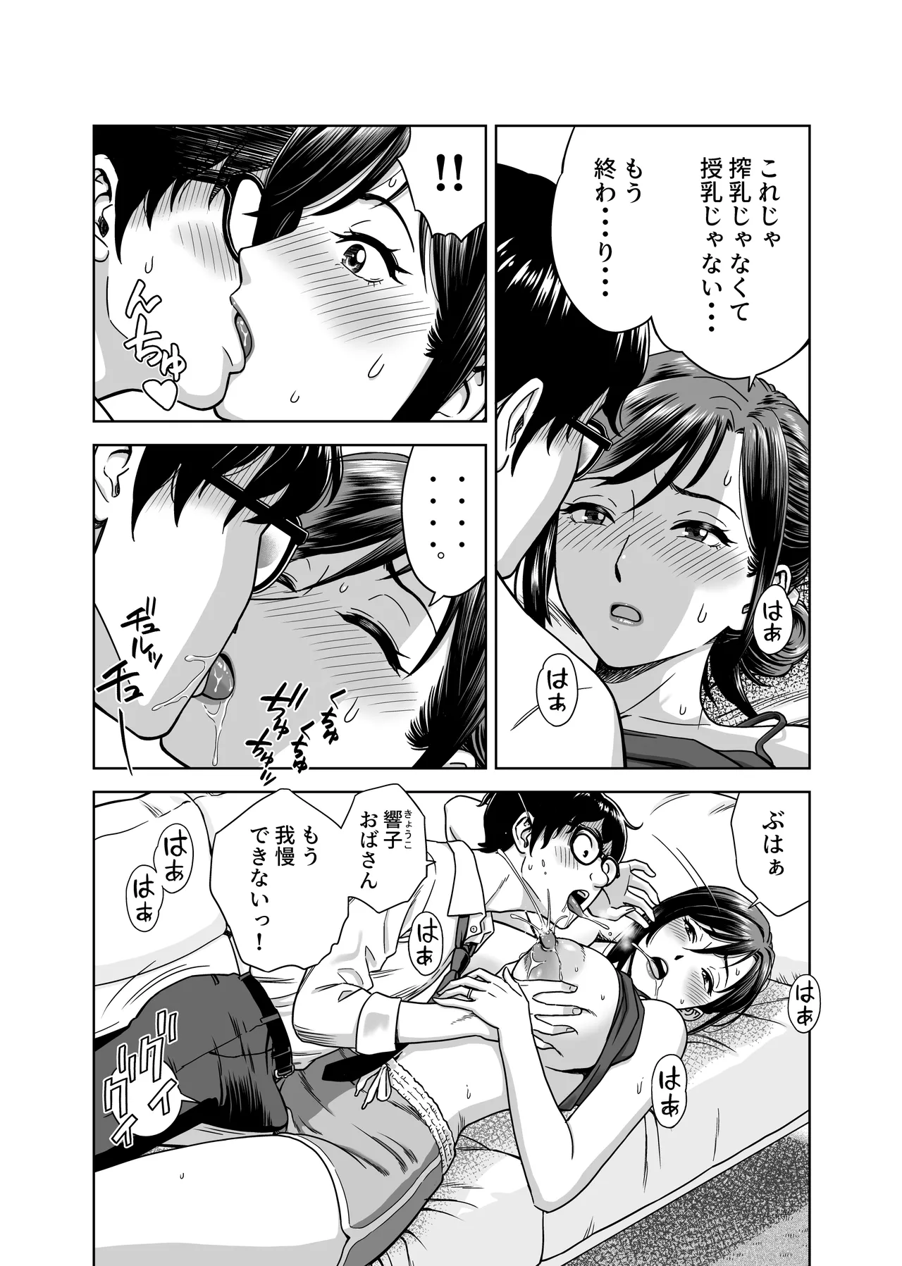 この乳搾らずにおくべきか‼ - page10