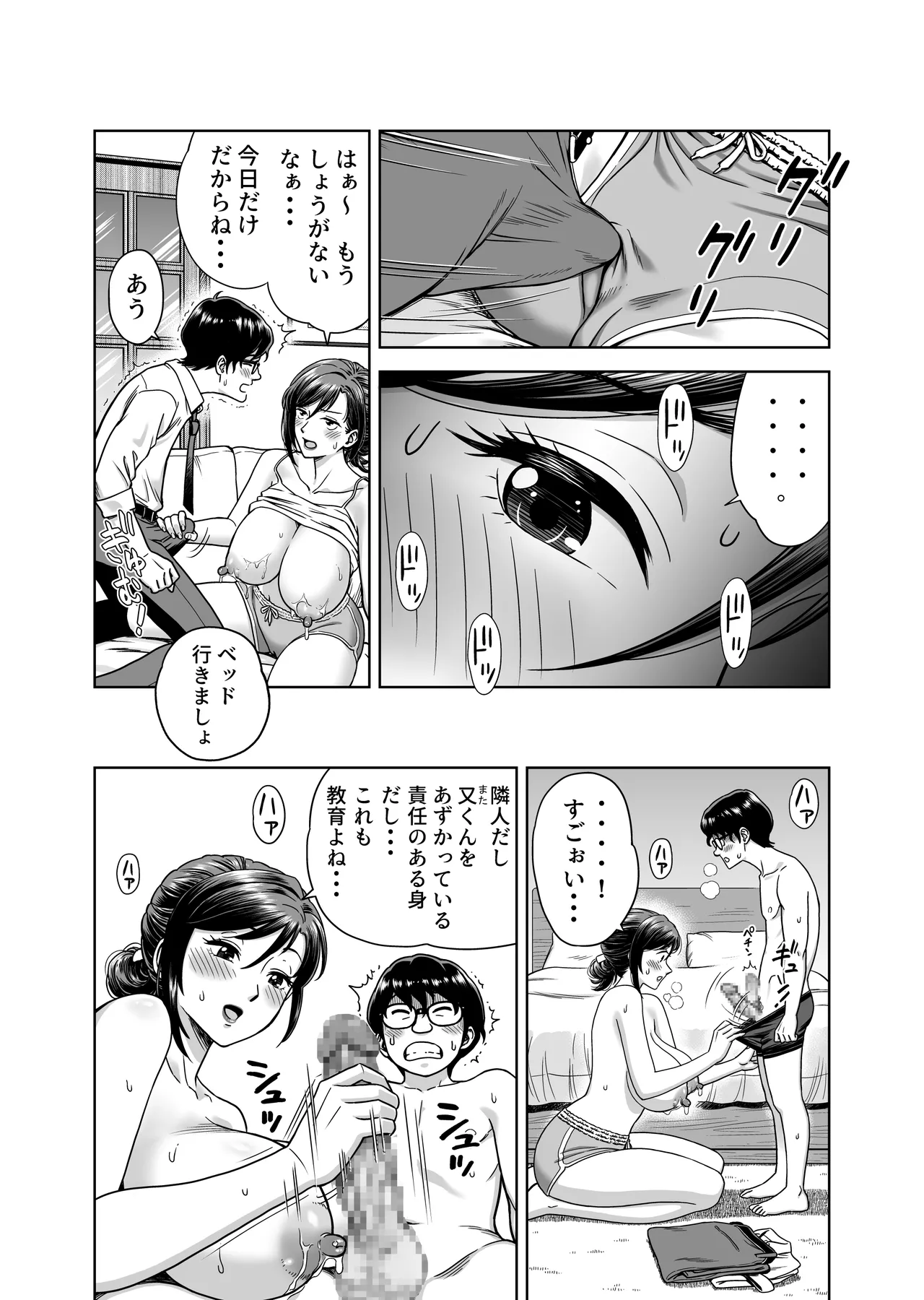 この乳搾らずにおくべきか‼ - page11