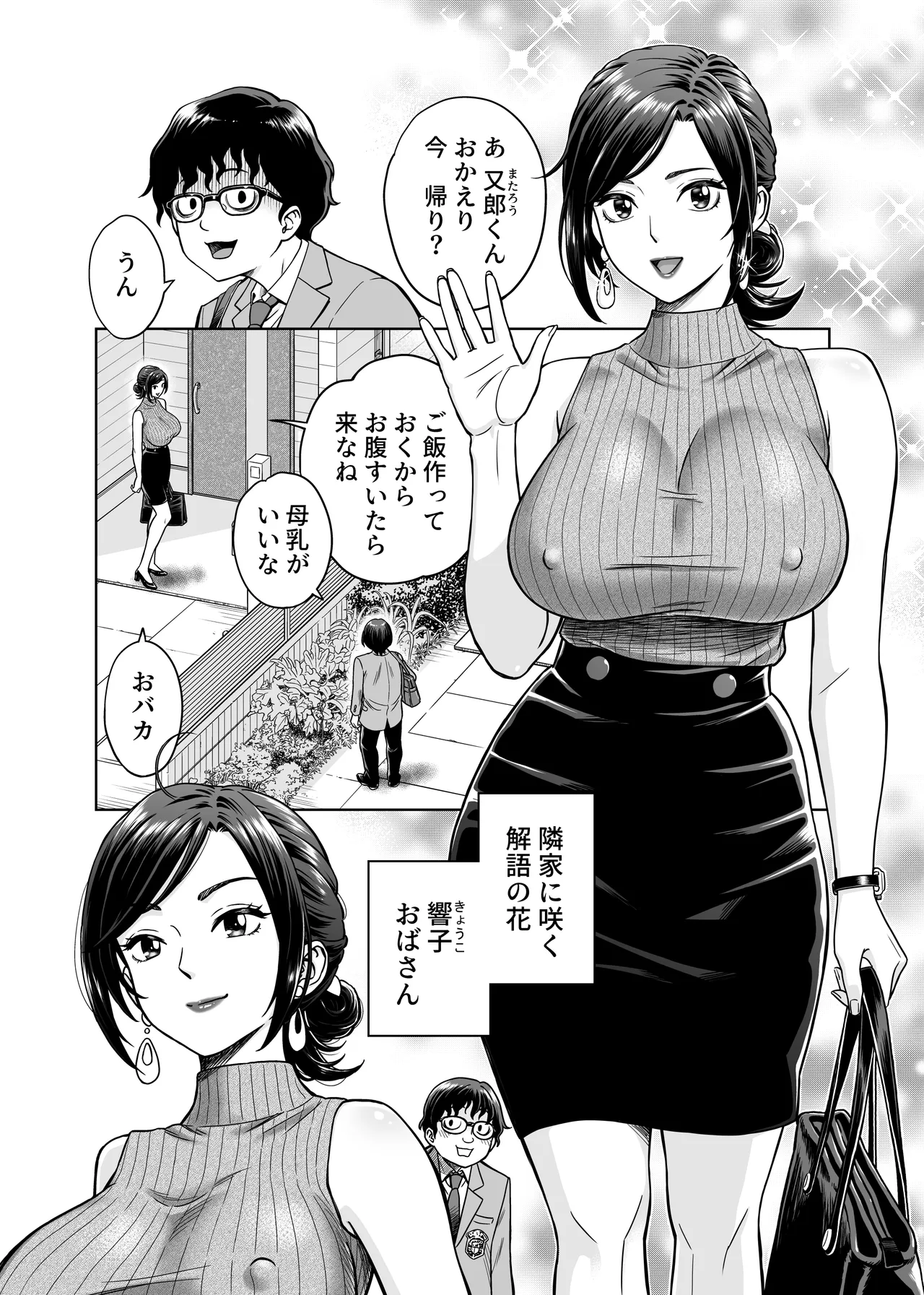 この乳搾らずにおくべきか‼ - page2