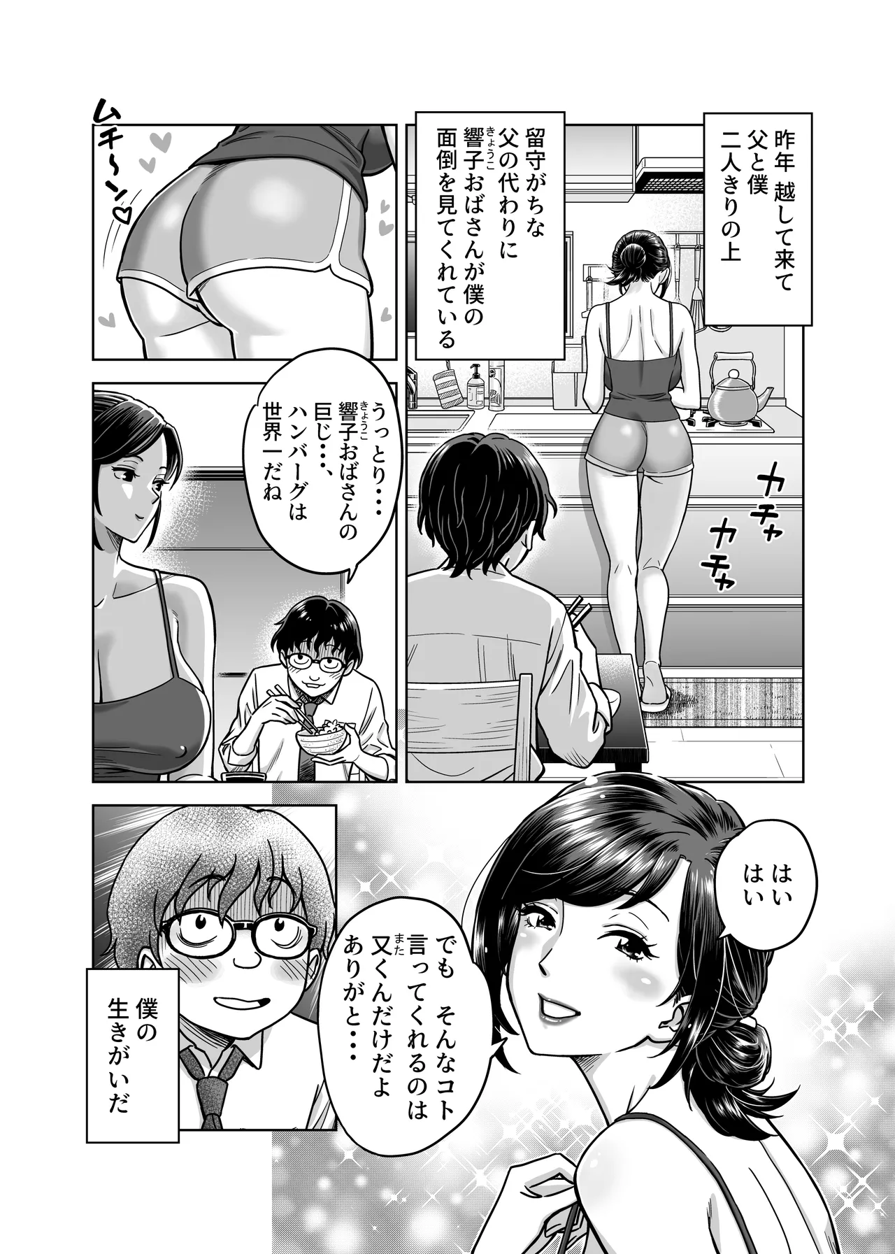 この乳搾らずにおくべきか‼ - page3