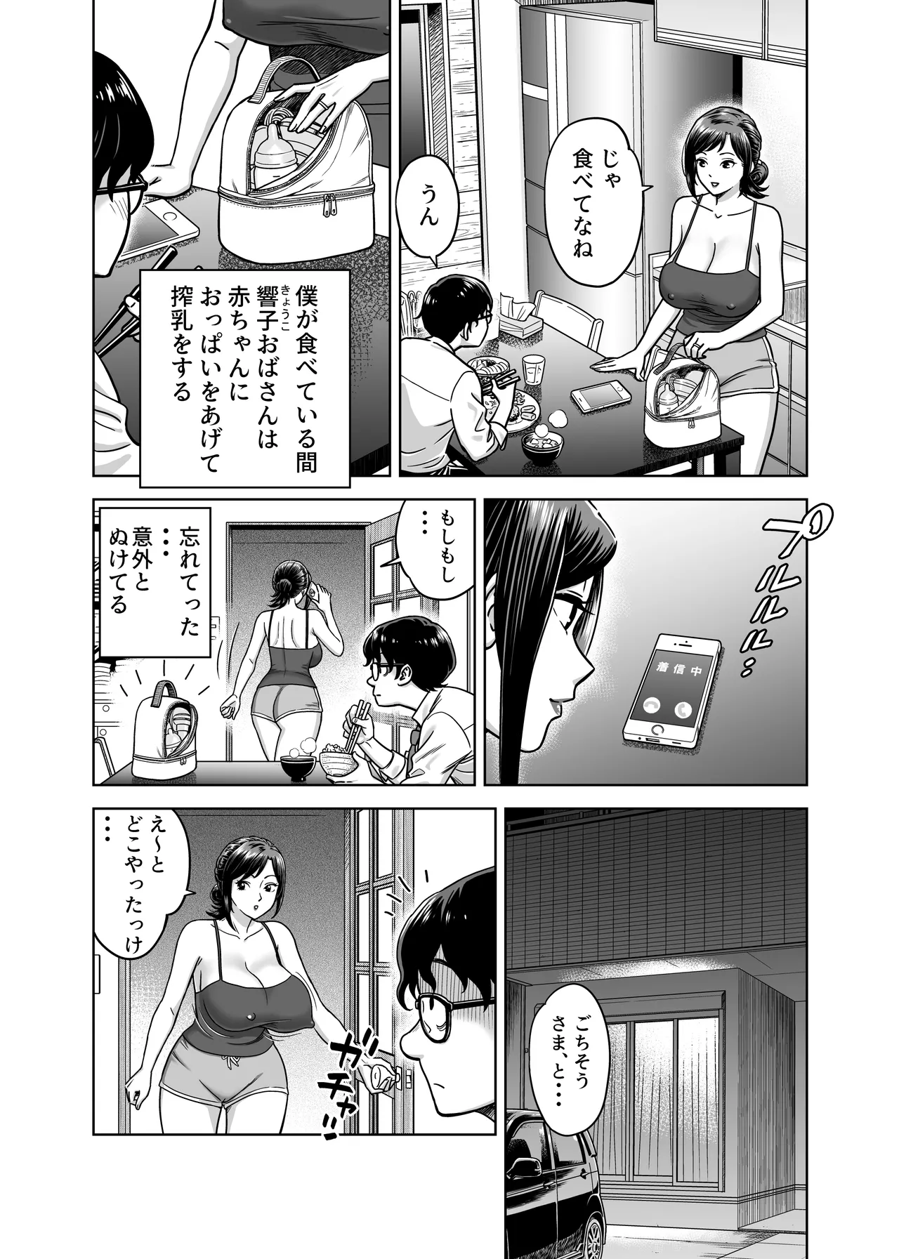 この乳搾らずにおくべきか‼ - page4